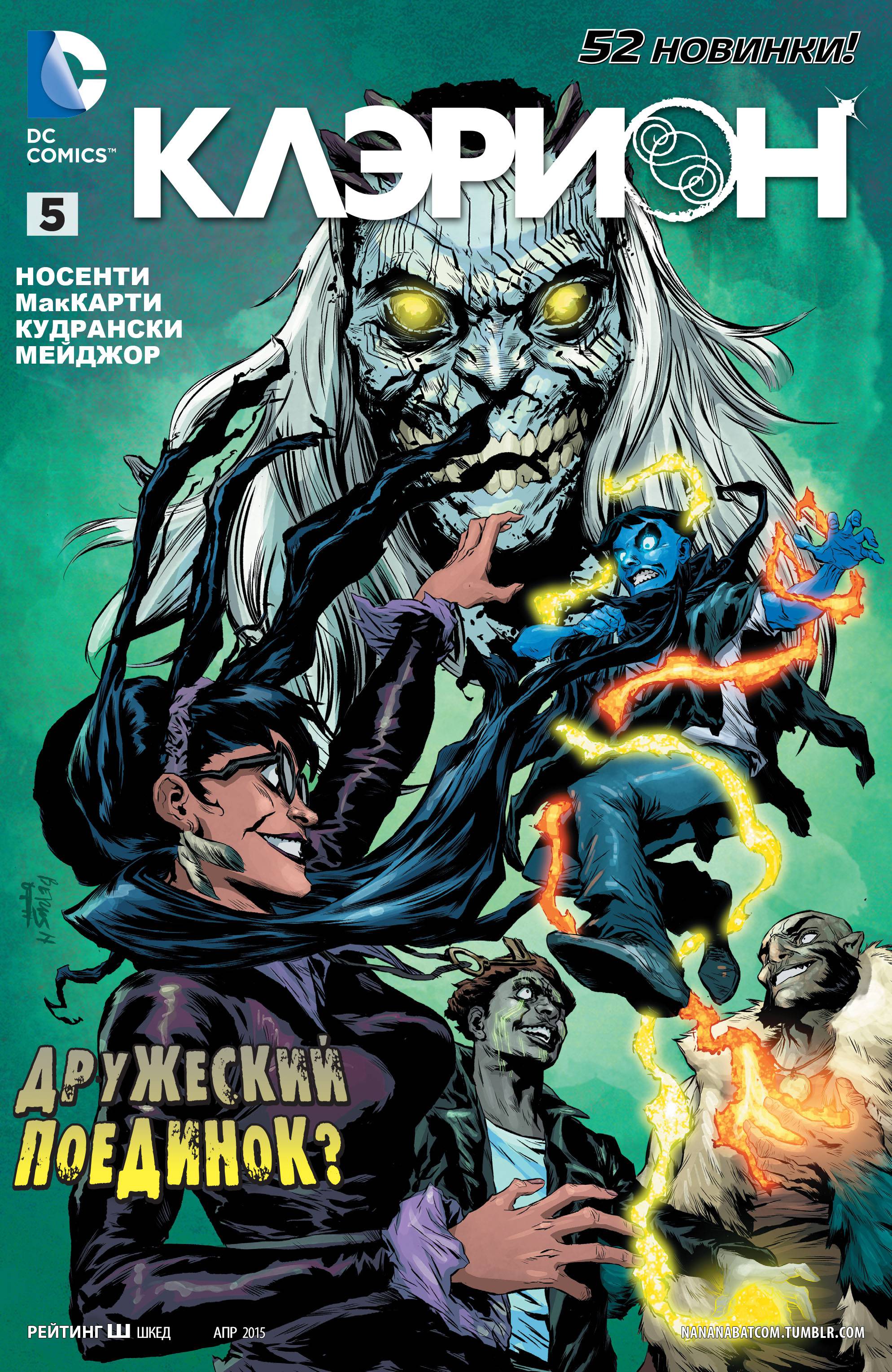 Клэрион №5 онлайн