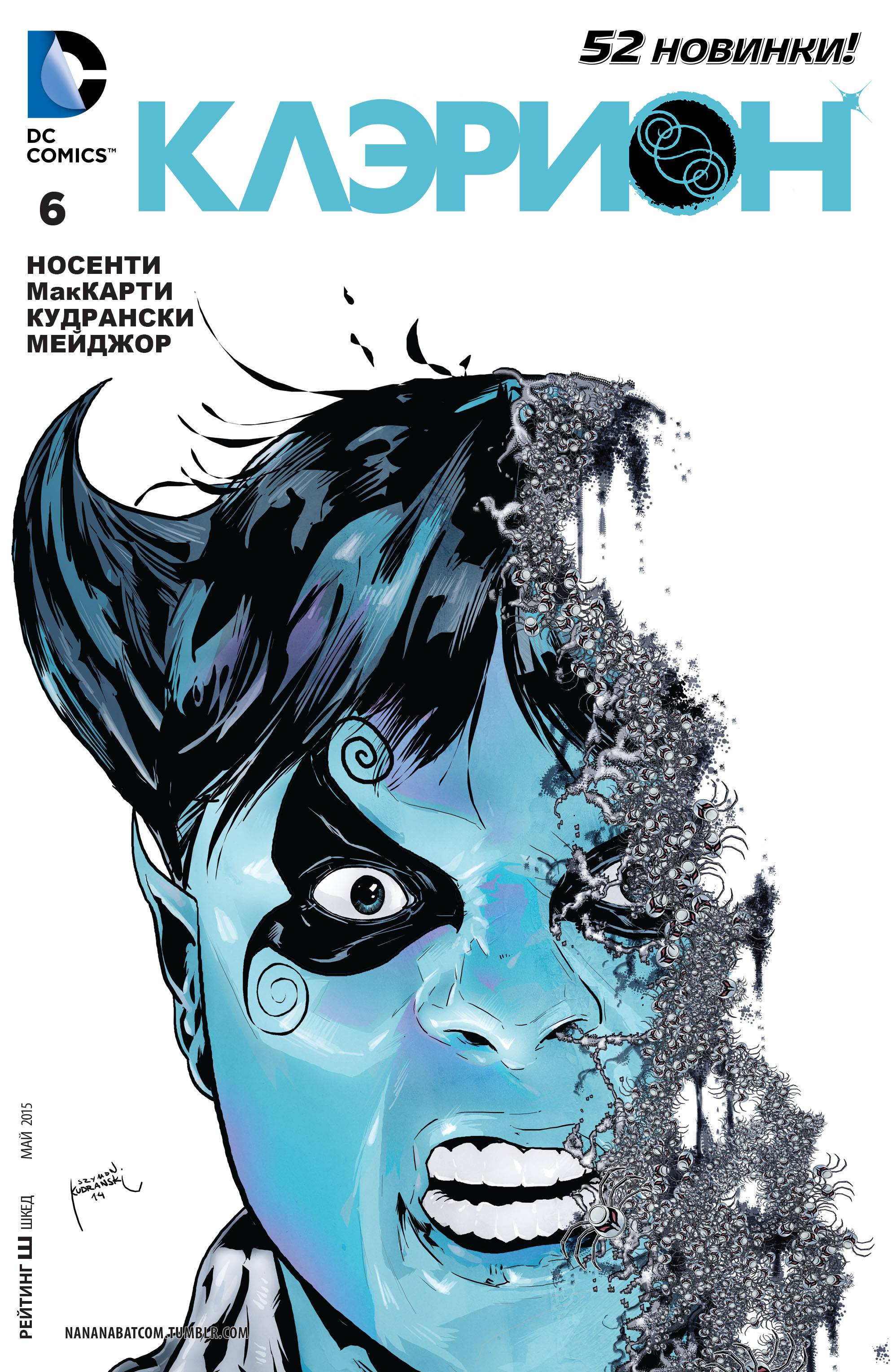 Клэрион №6 онлайн