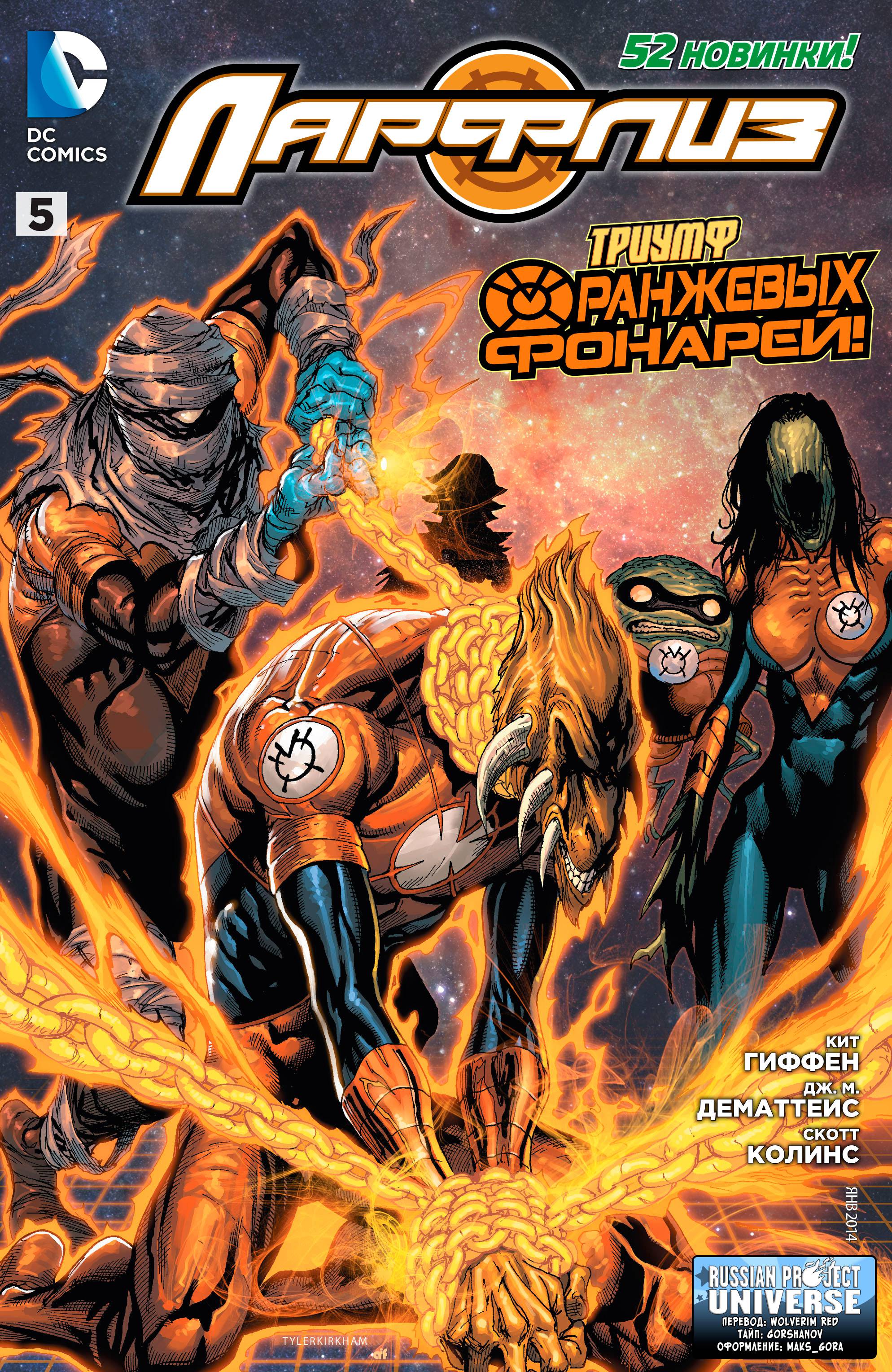 Ларфлиз №5 онлайн