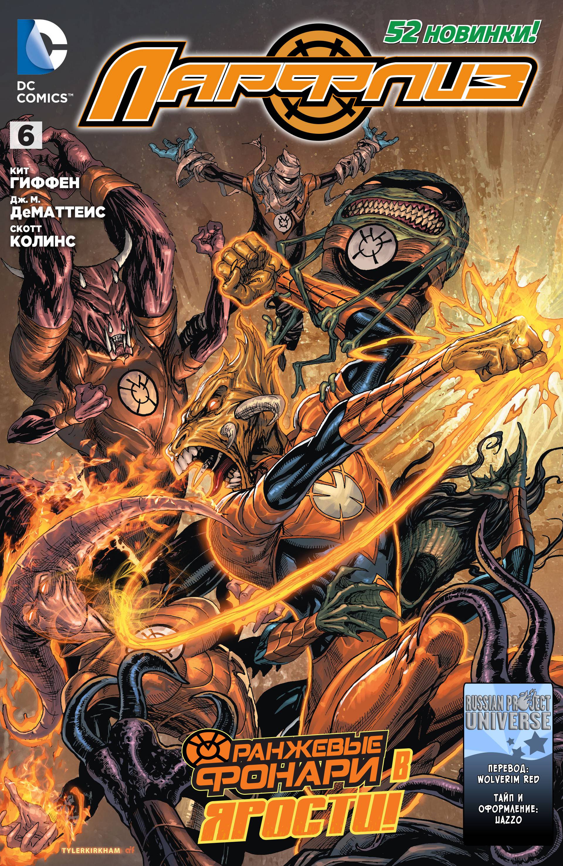 Ларфлиз №6 онлайн