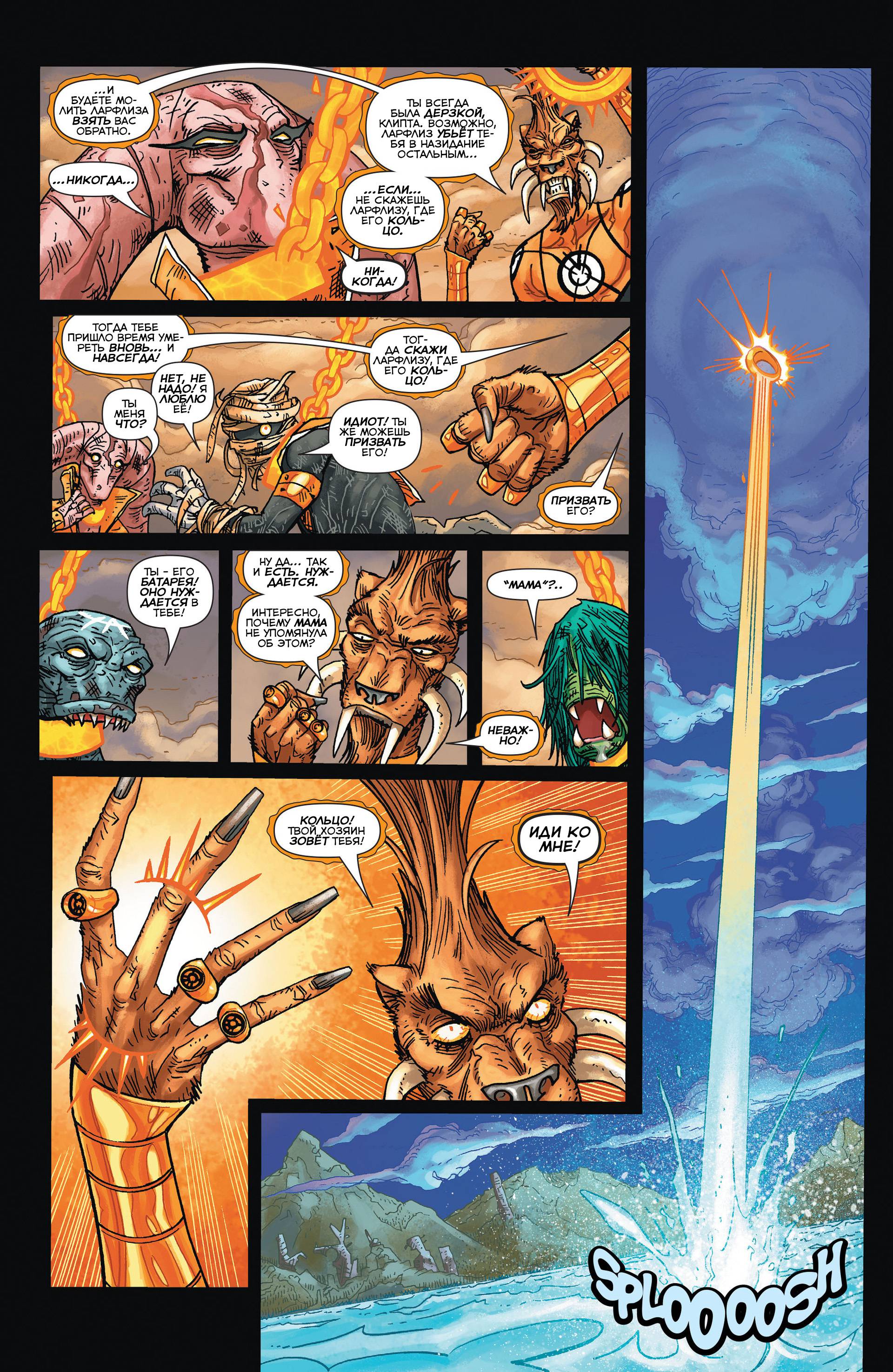 Ларфлиз №6 онлайн