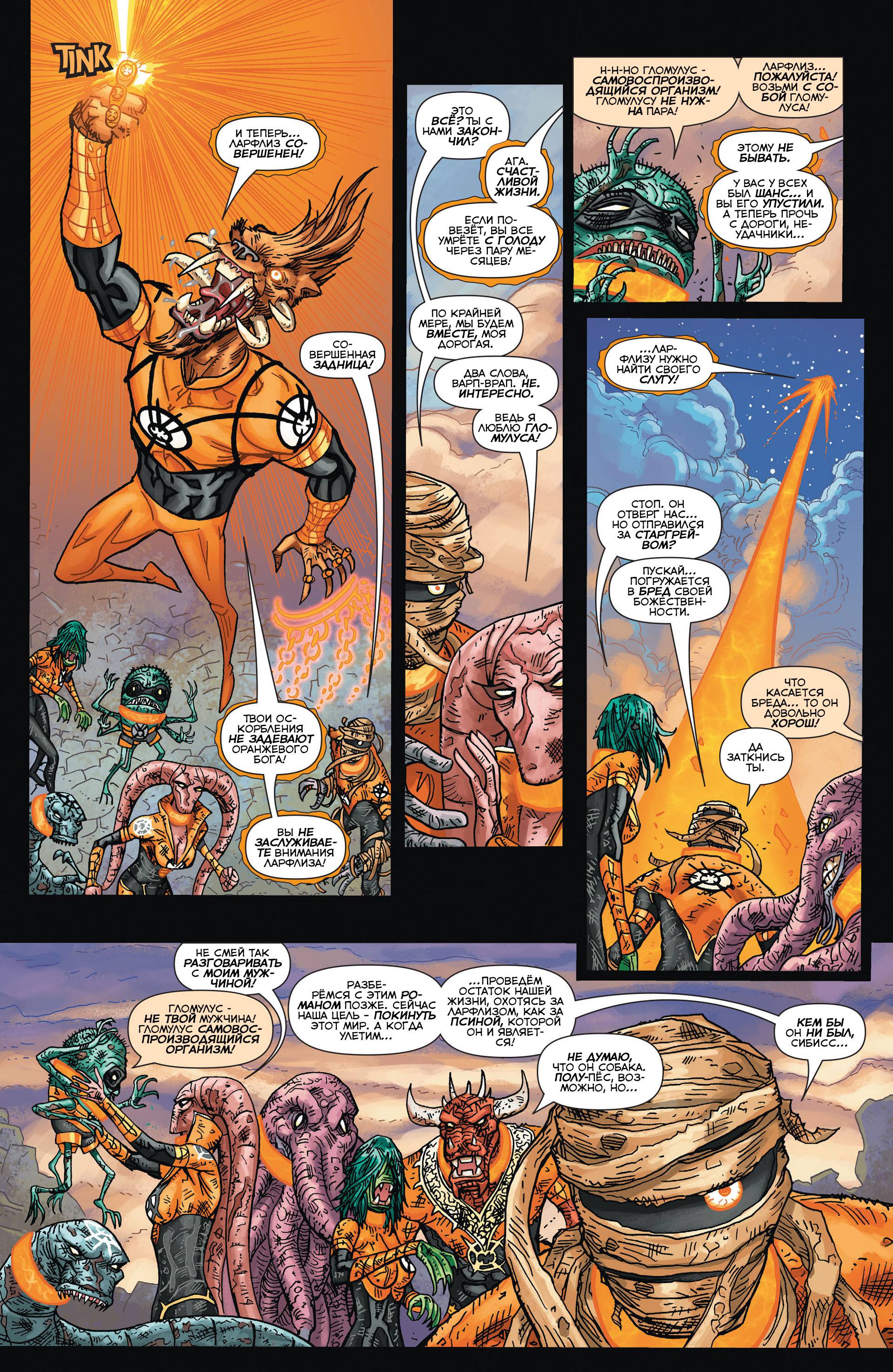 Ларфлиз №6 онлайн