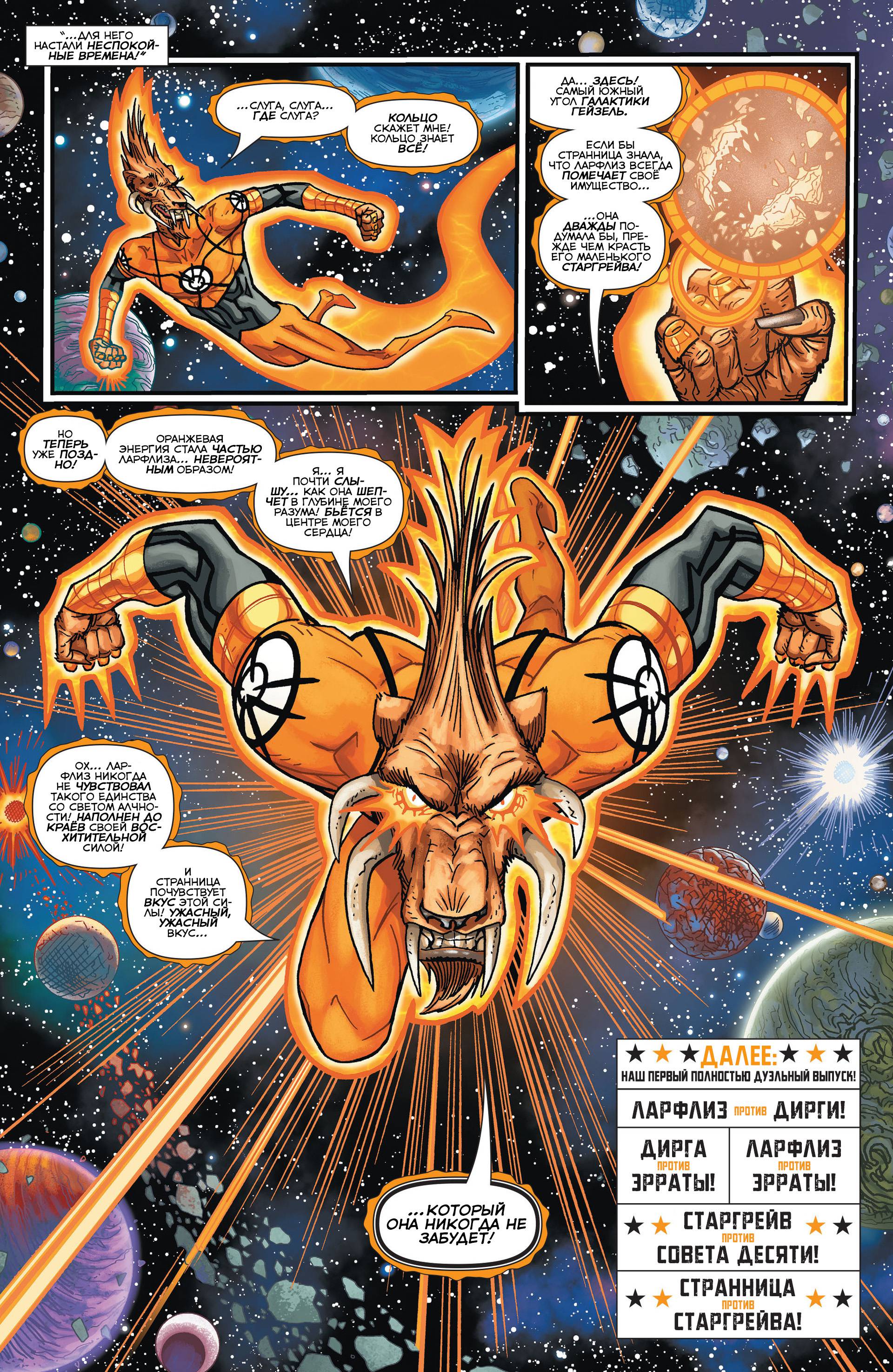 Ларфлиз №6 онлайн