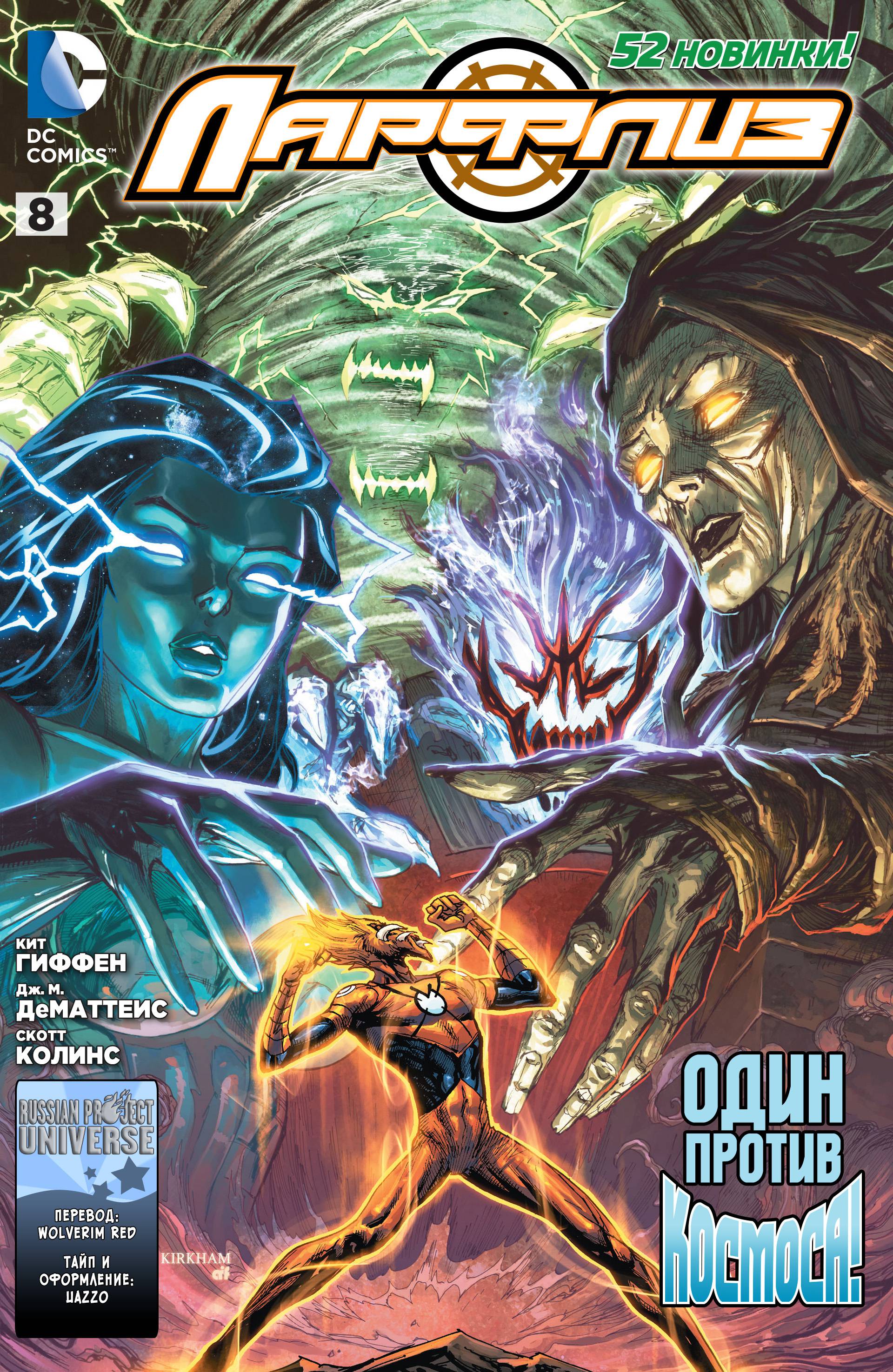 Ларфлиз №8 онлайн