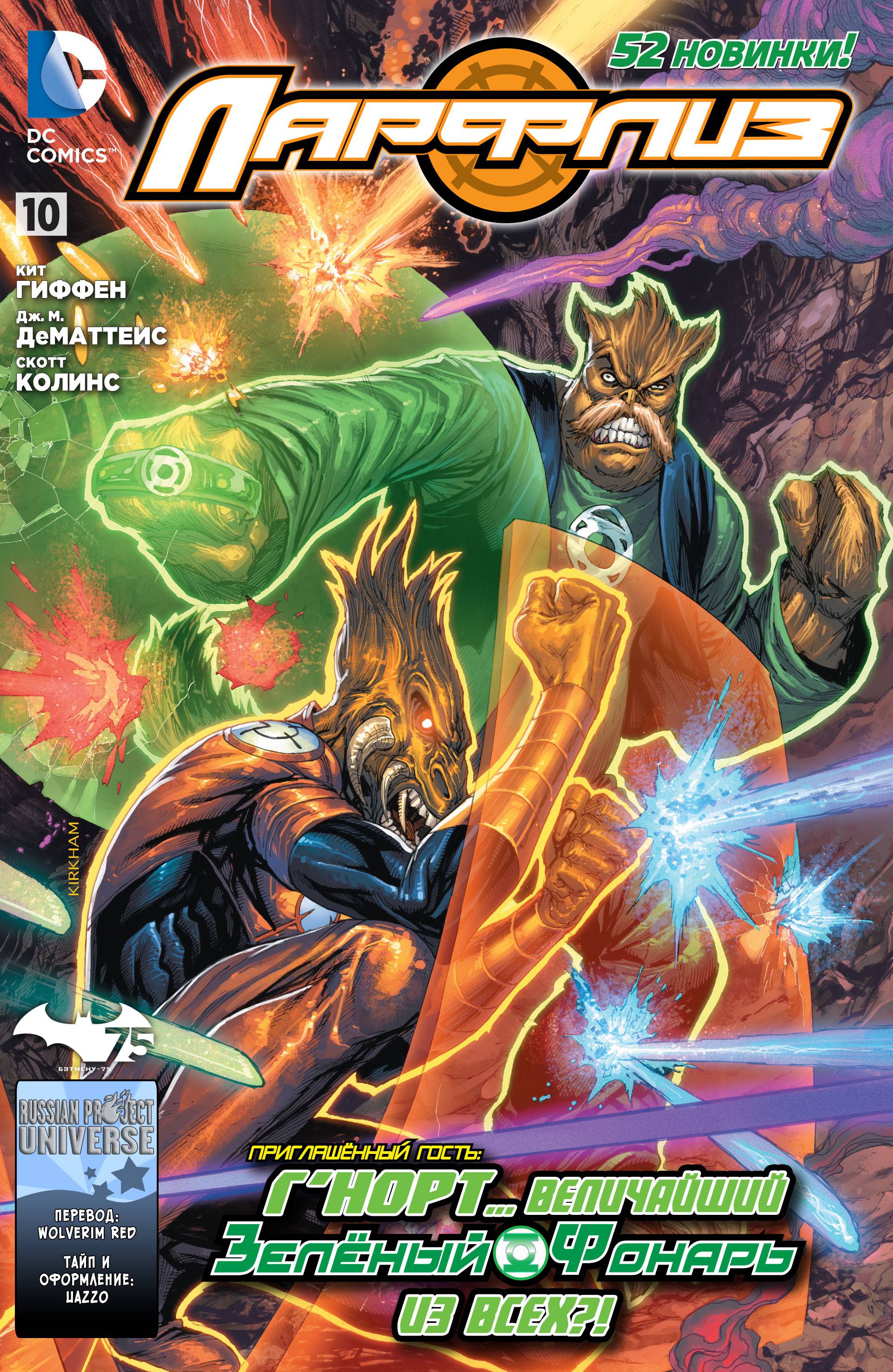 Ларфлиз №10 онлайн