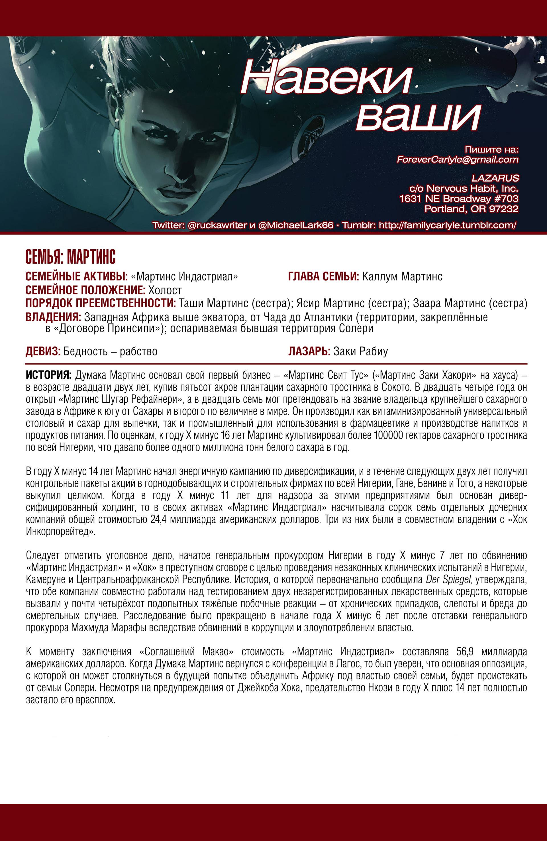 Лазарь №14 онлайн