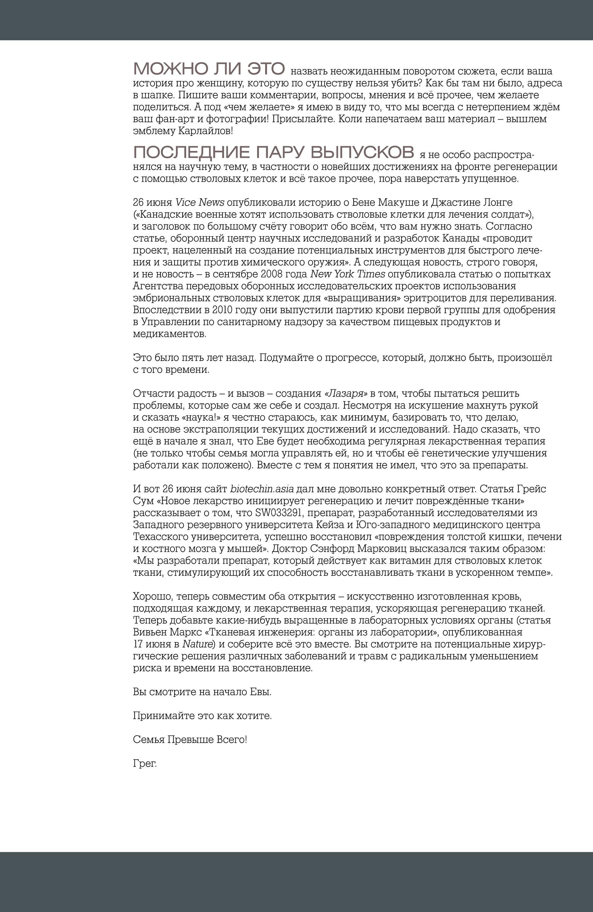 Лазарь №18 онлайн