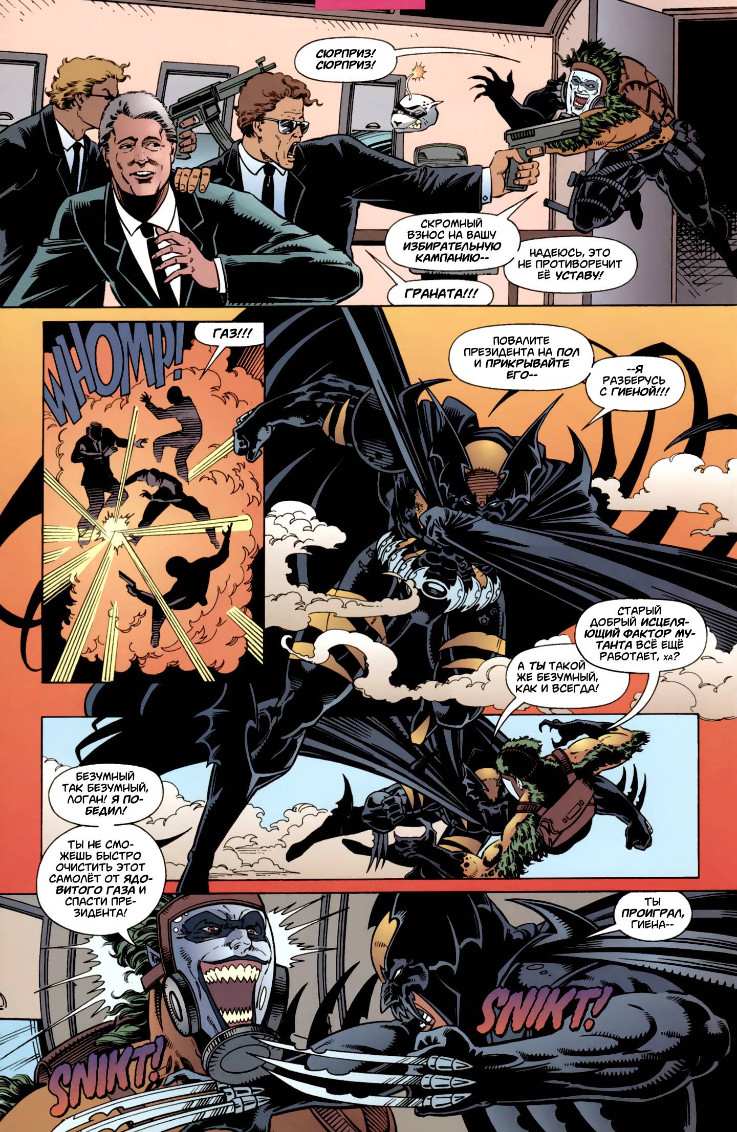 Читать фанфики рыцари. Тёмный коготь Amalgam Comics. Росомаха и Бэтмен темный коготь читать. Росомаха и Бэтмен темный коготь.