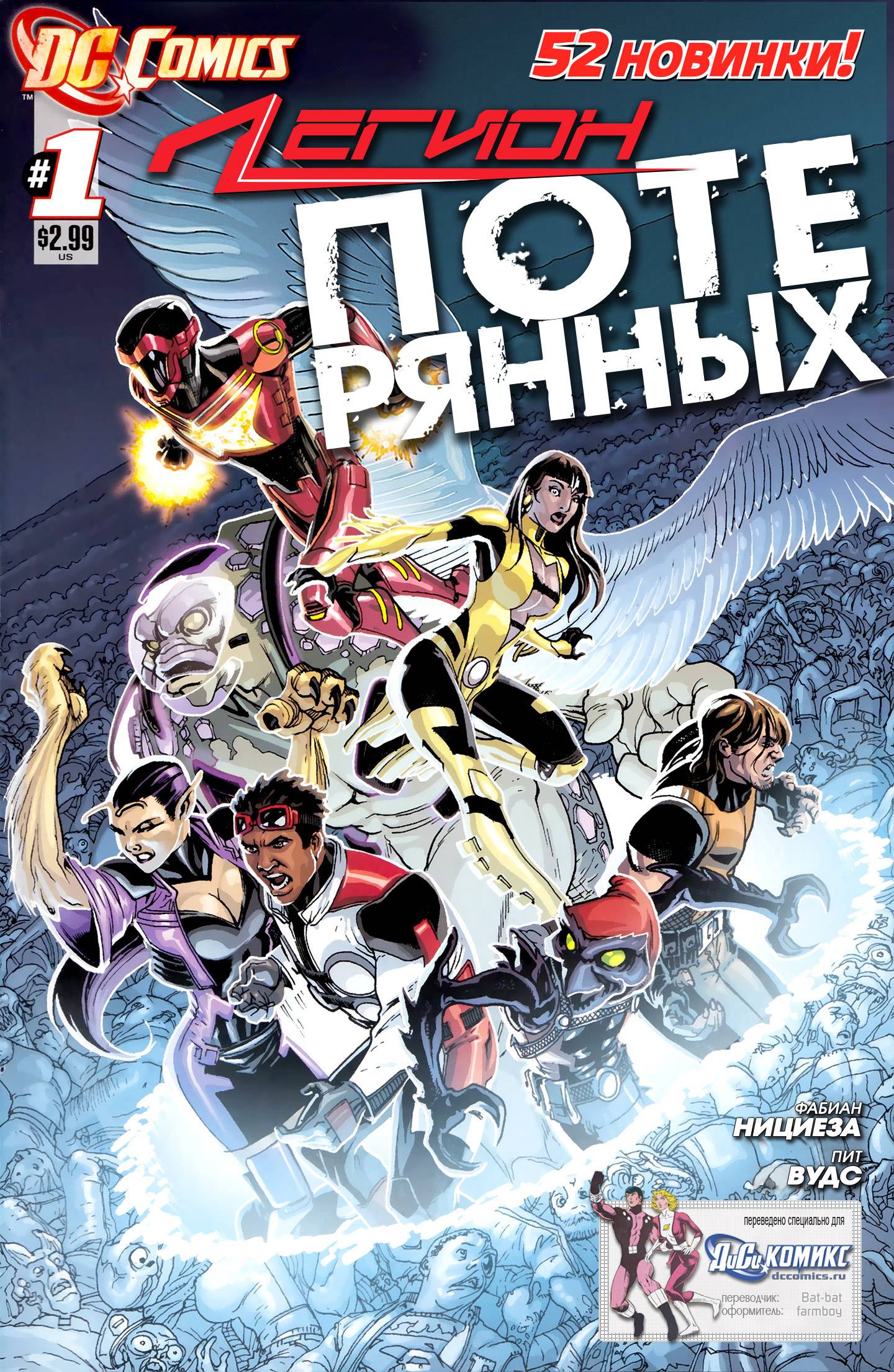 Легион Потерянных №1 онлайн