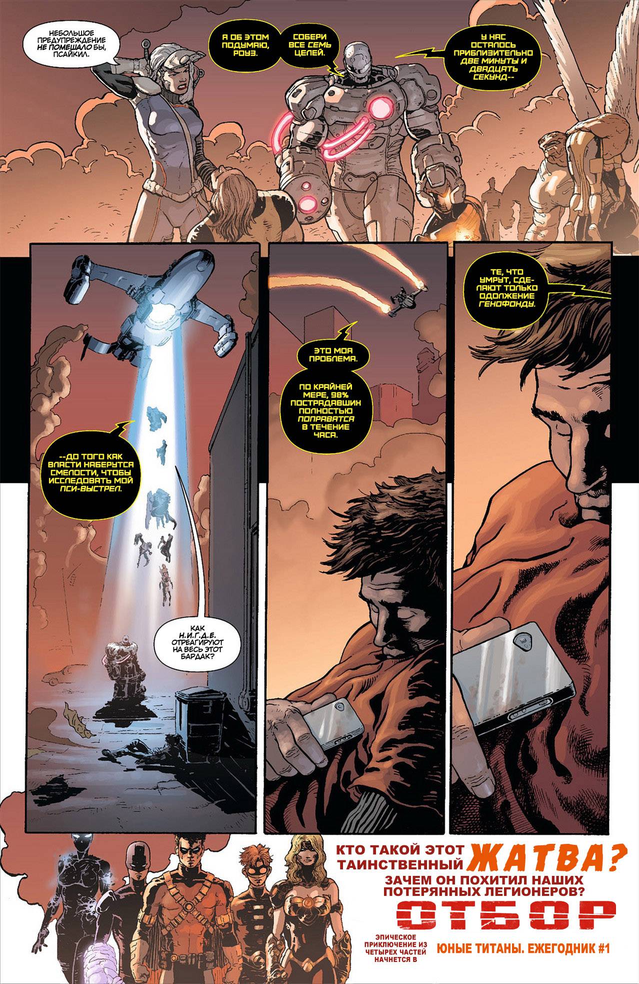 Легион Потерянных №8 онлайн