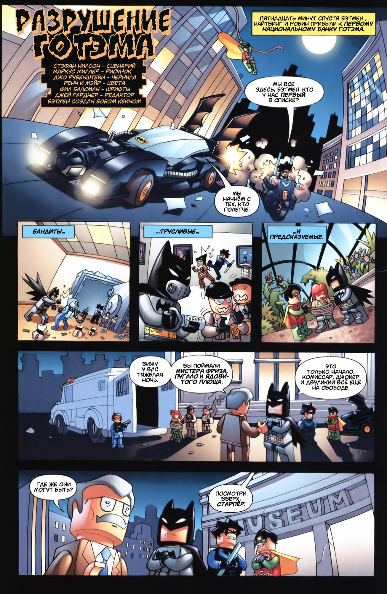 Бэтмен-Лего: Секреты и истории происхождения онлайн