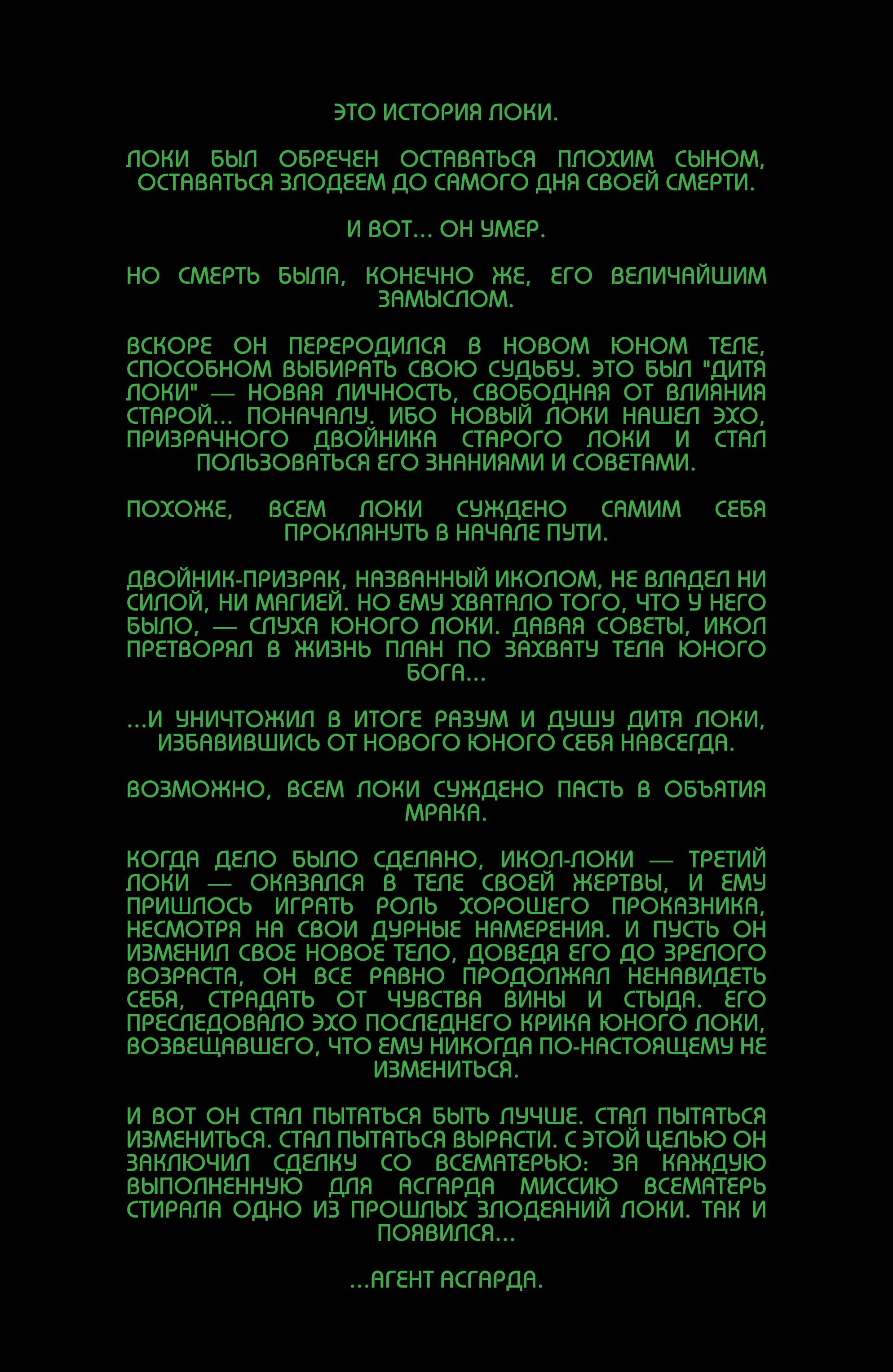 Локи: Агент Асгарда №10 онлайн