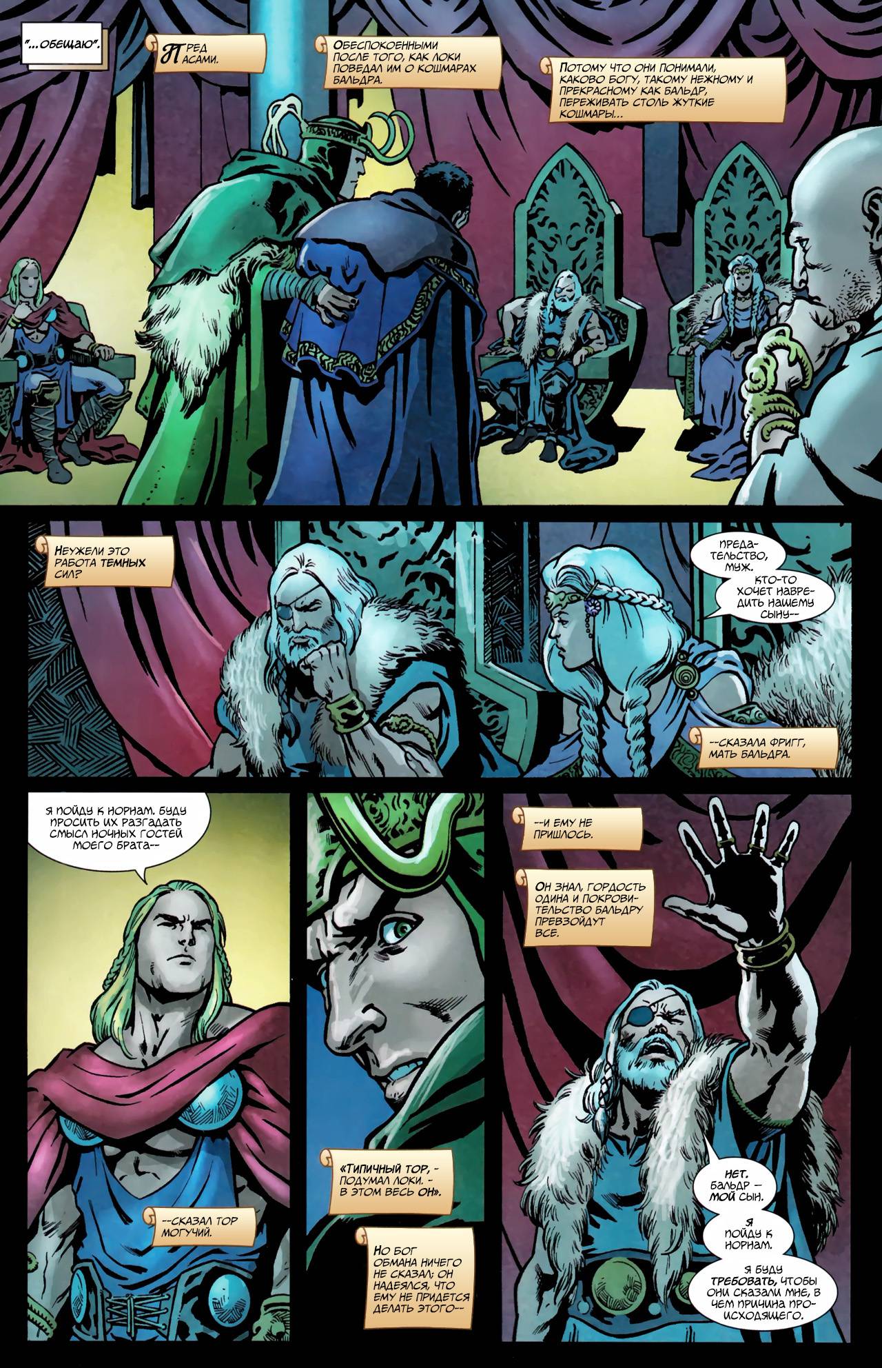 <b>Локи</b> № 2 (<b>Loki</b> #2) - страница 8 - <b>читать</b> комикс онлайн бесплатно UniComics.