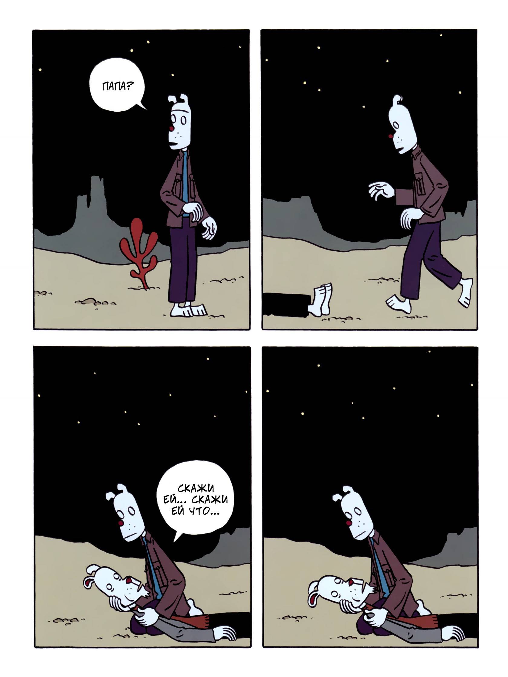 Читать комикс на луне