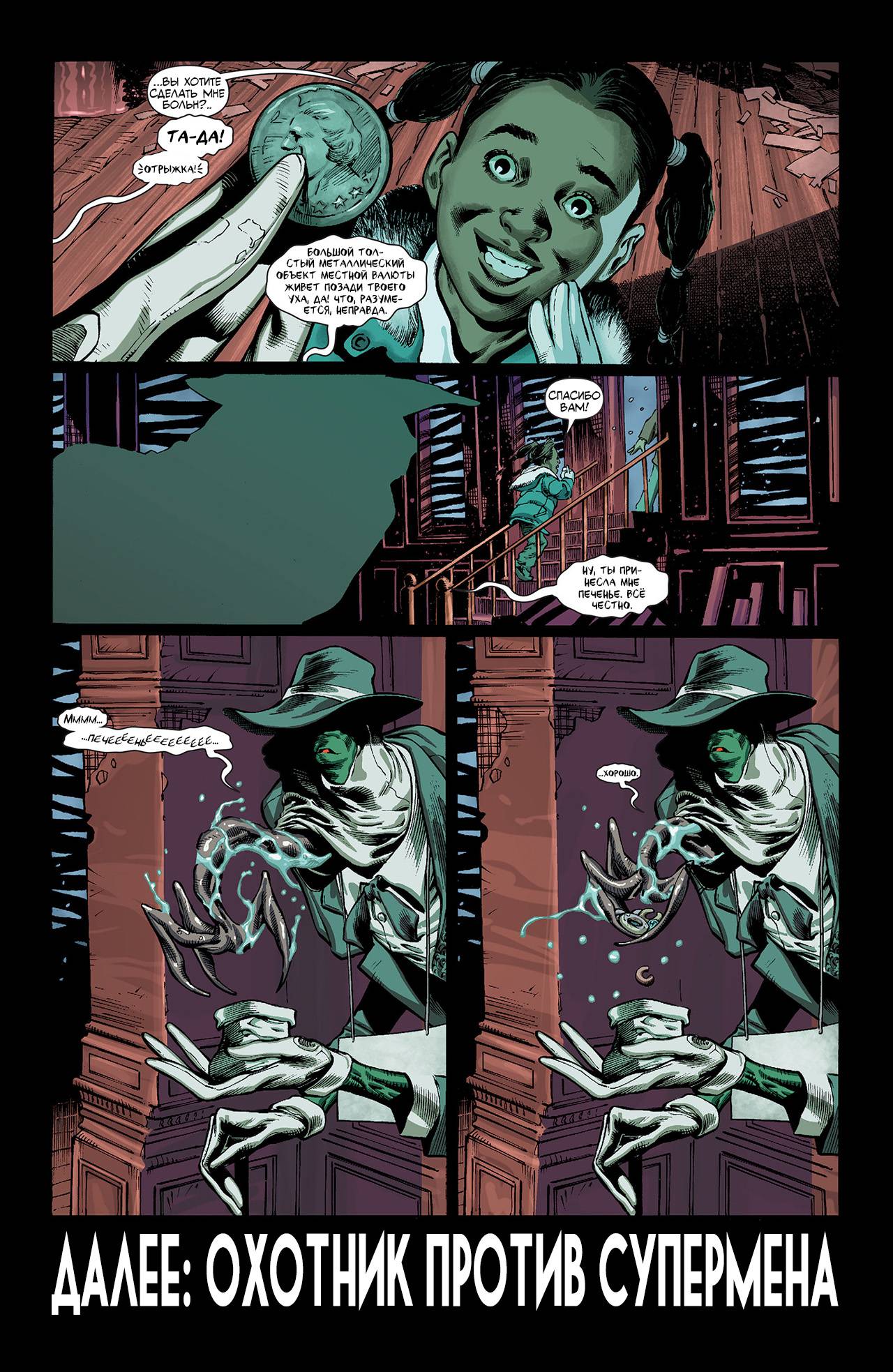 Марсианский Охотник №1 онлайн