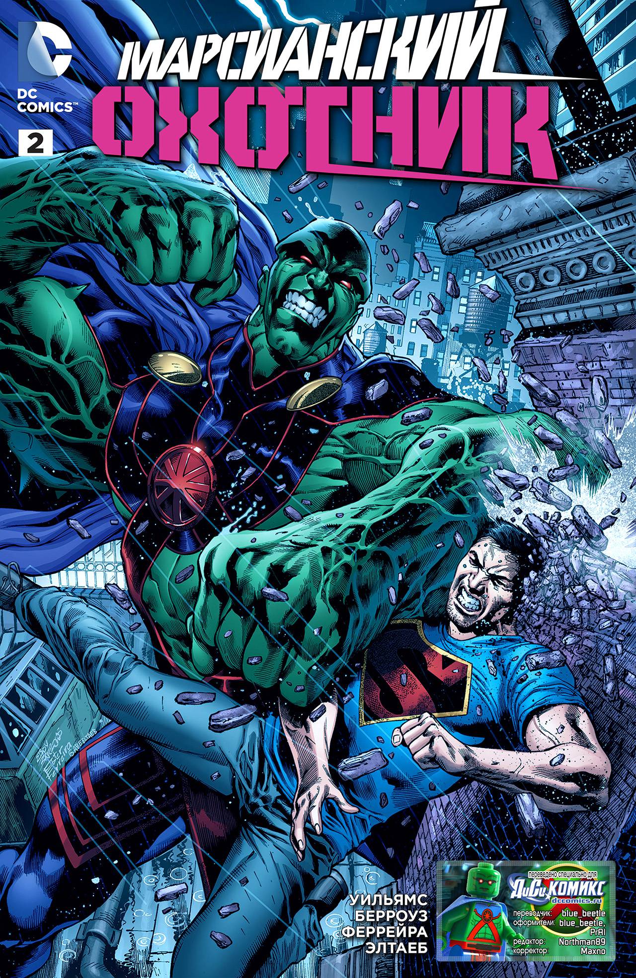 Марсианский Охотник №2 онлайн