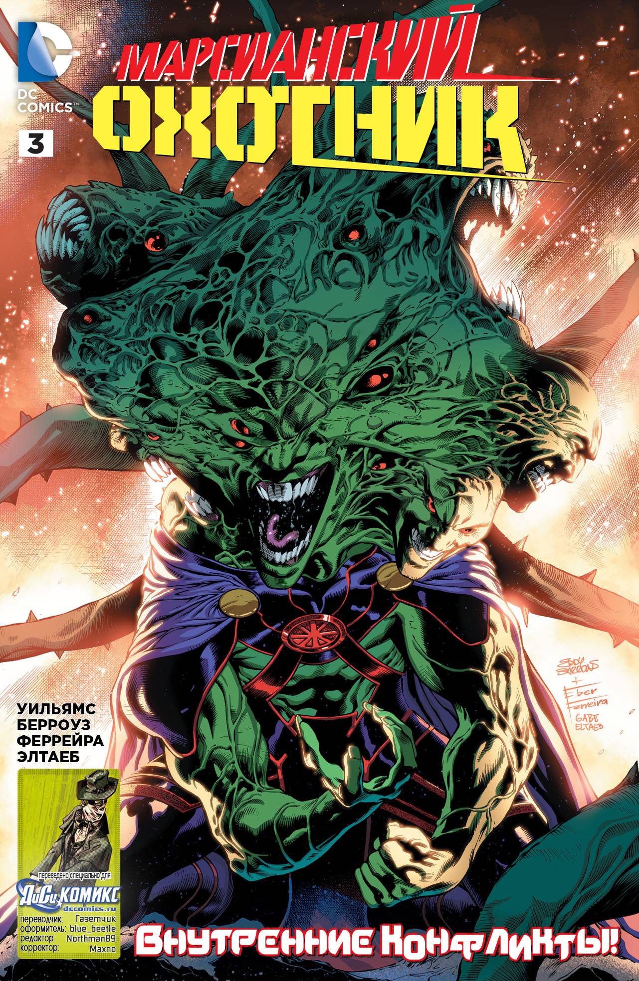 Марсианский Охотник №3 онлайн