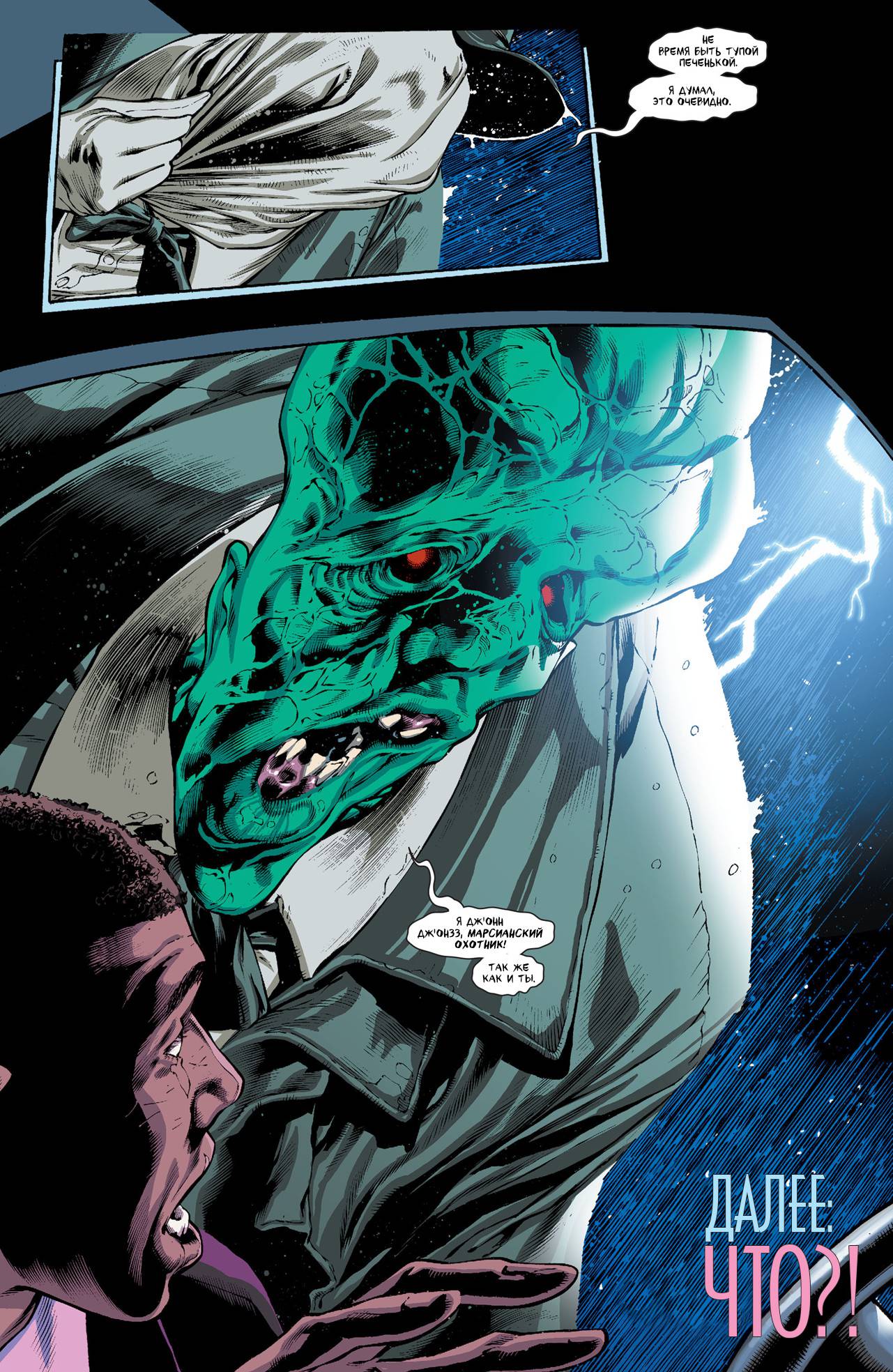 Марсианский Охотник №3 онлайн