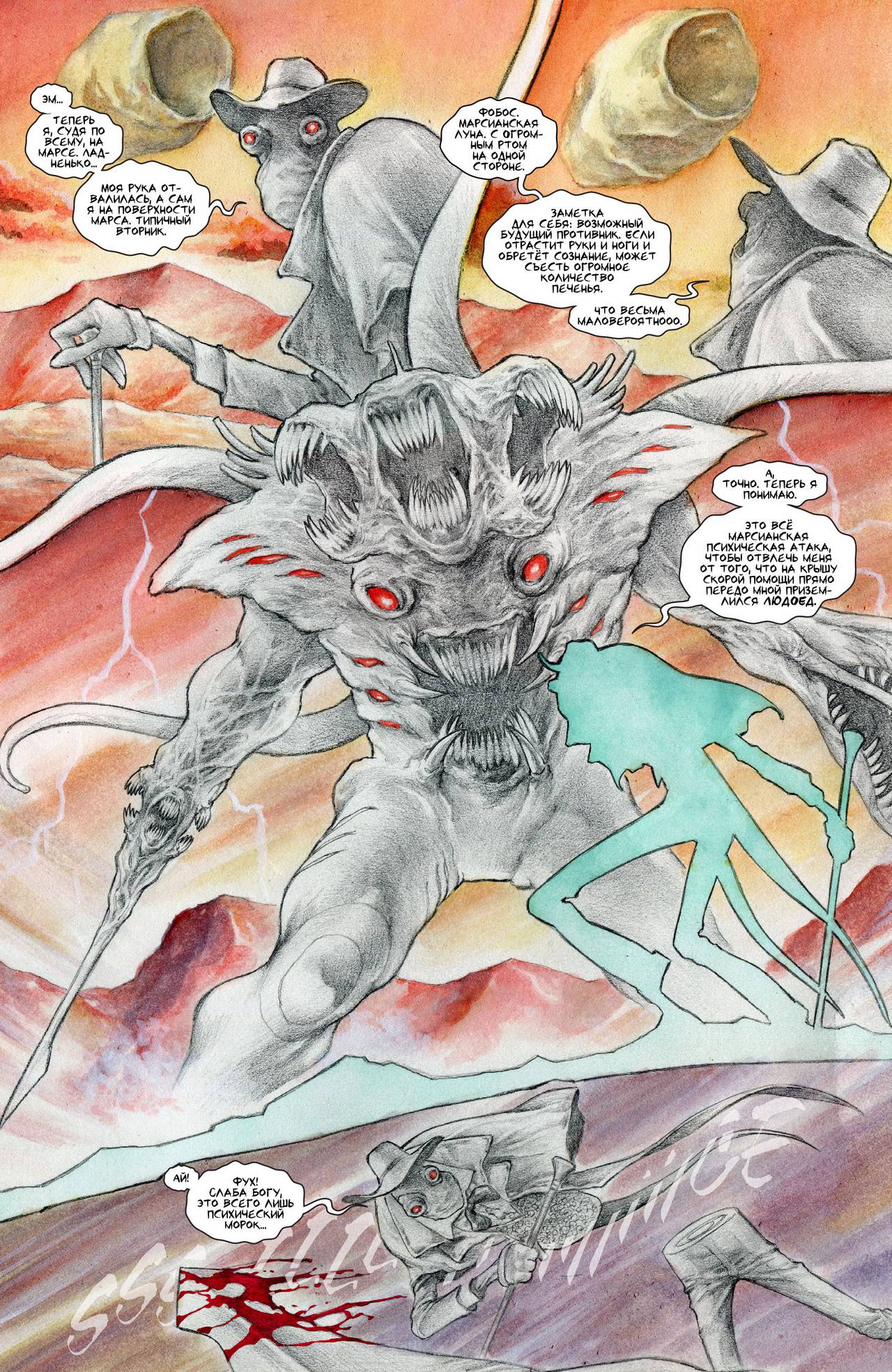 Марсианский Охотник №4 онлайн