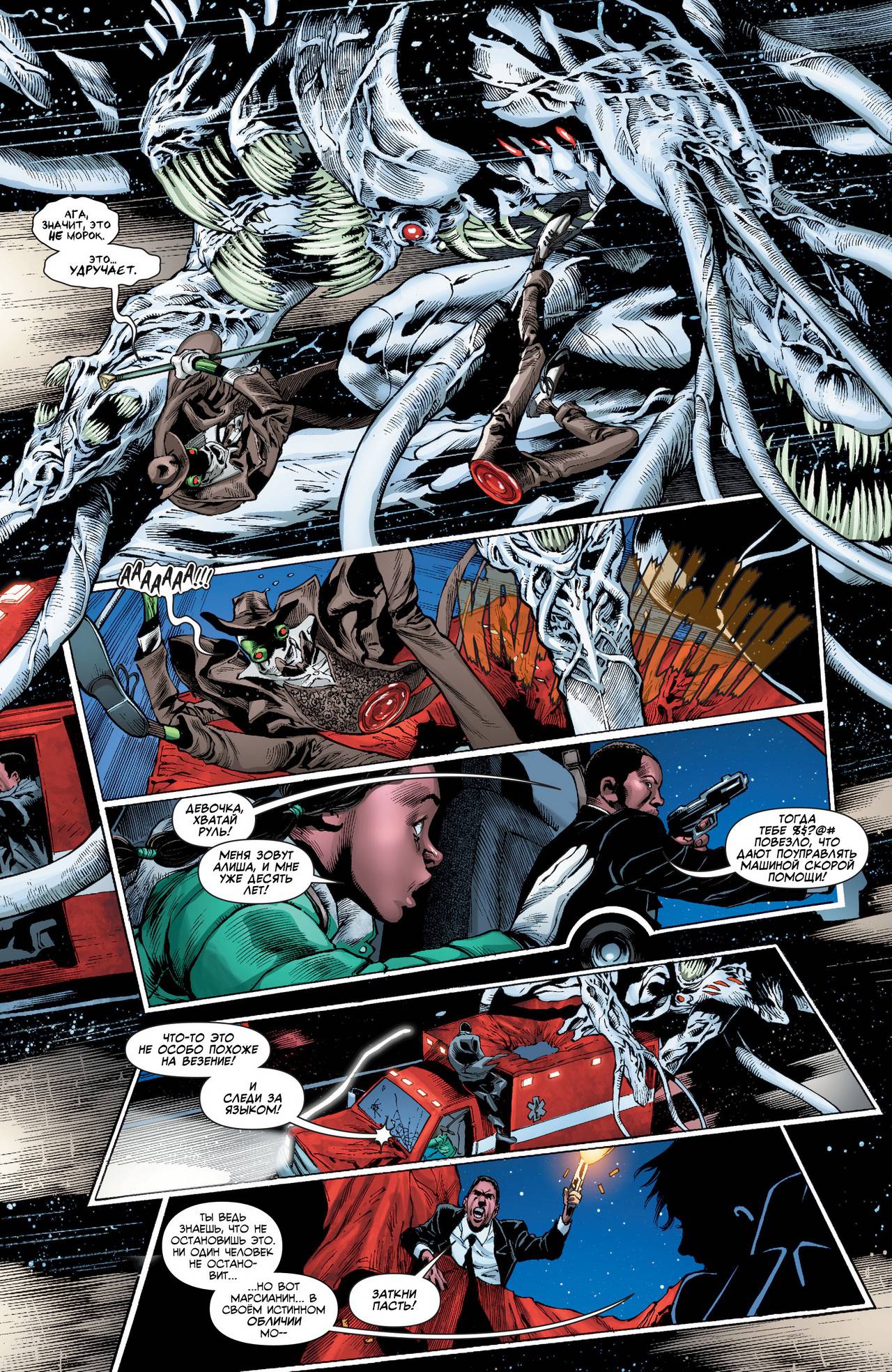 Марсианский Охотник №4 онлайн