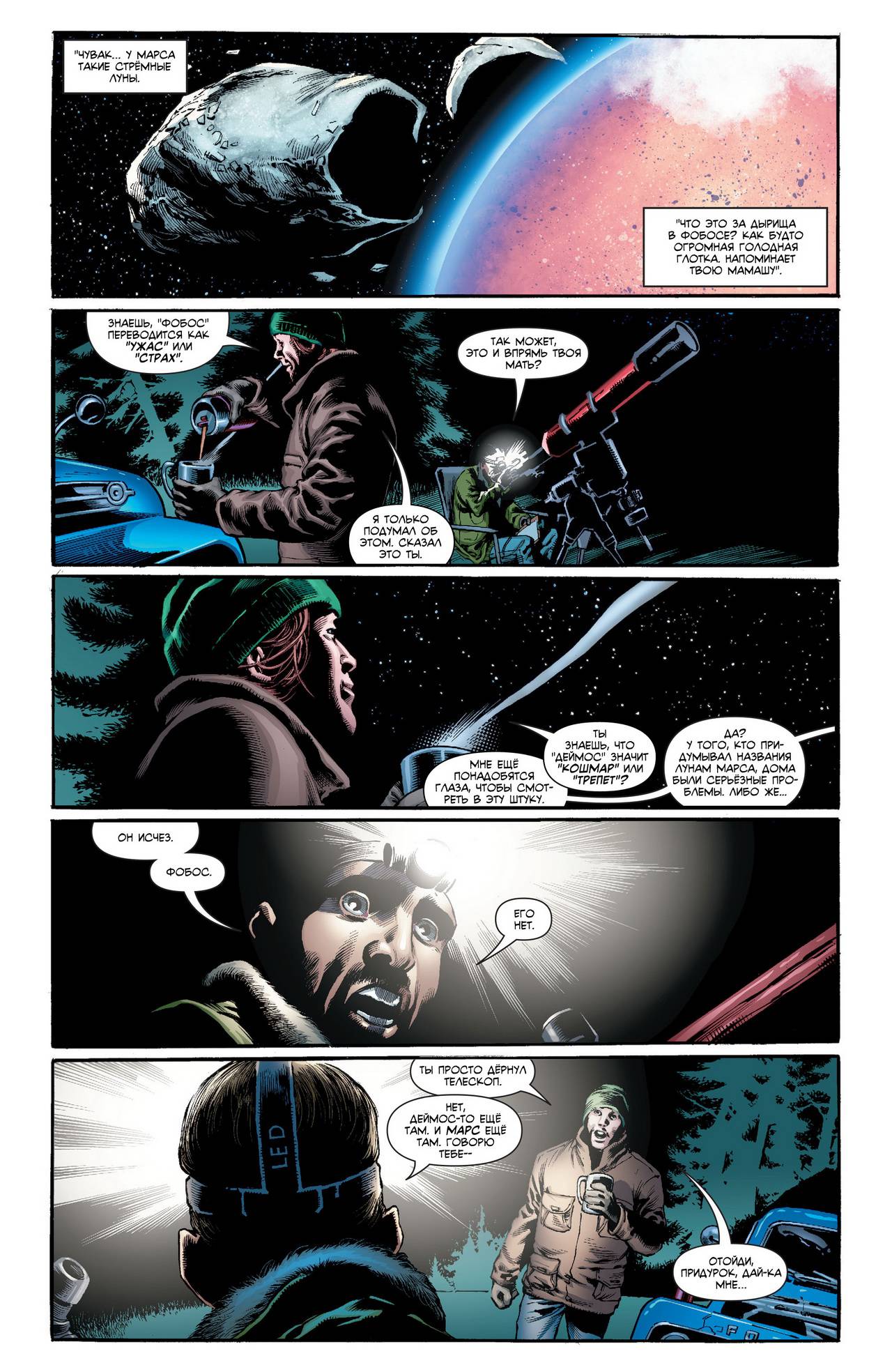 Марсианский Охотник №4 онлайн