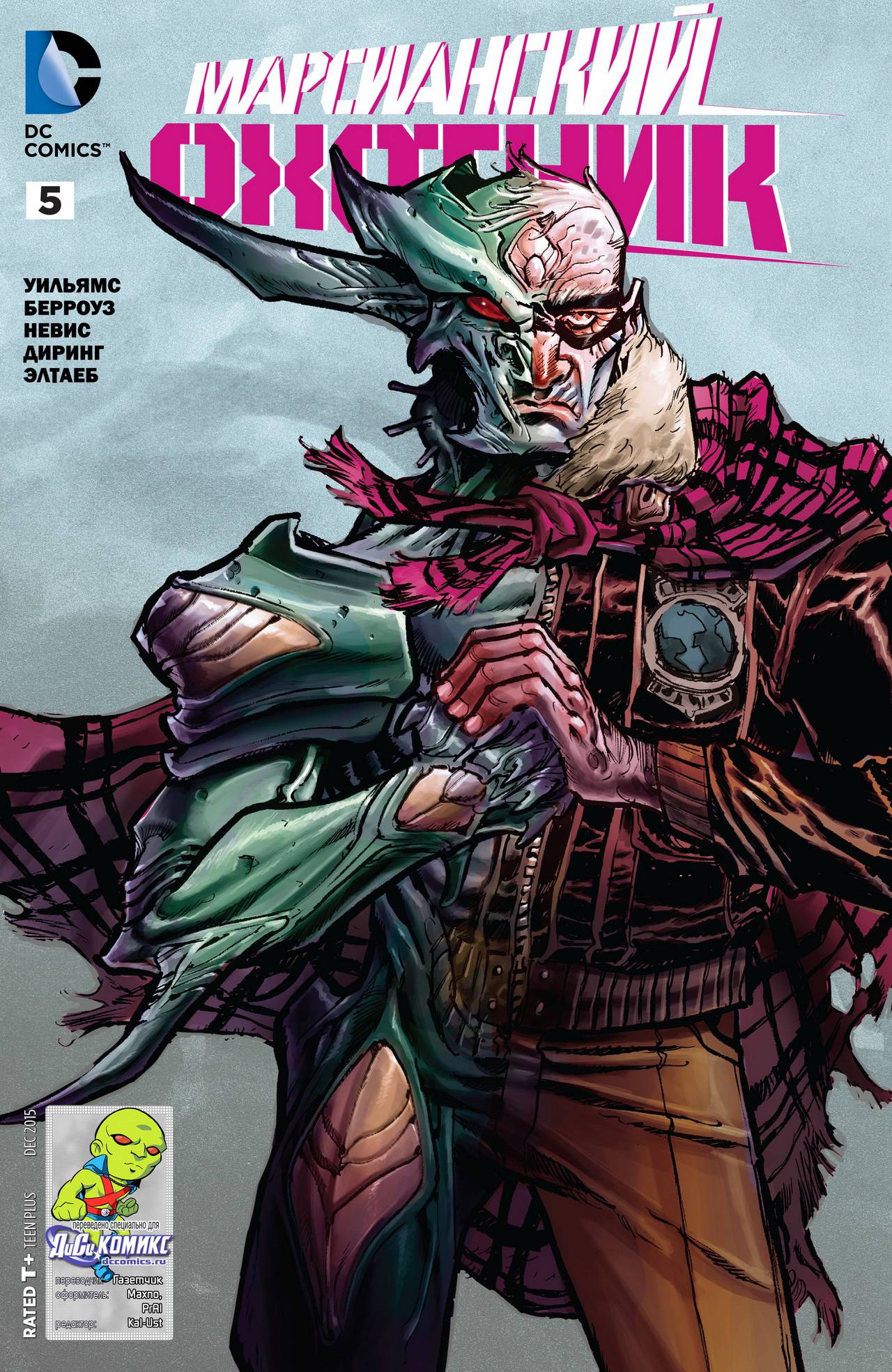 Марсианский Охотник №5 онлайн