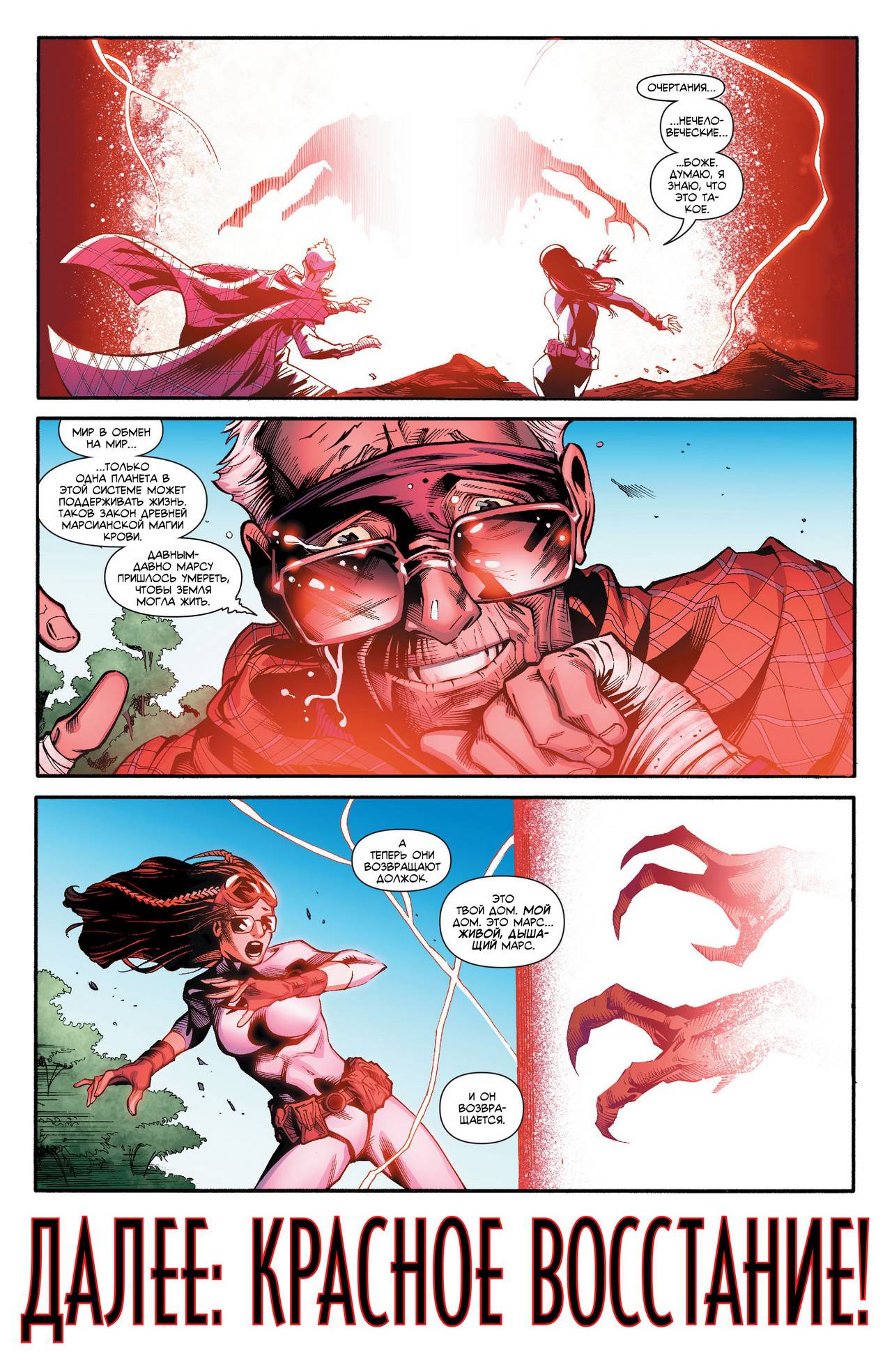 Марсианский Охотник №5 онлайн