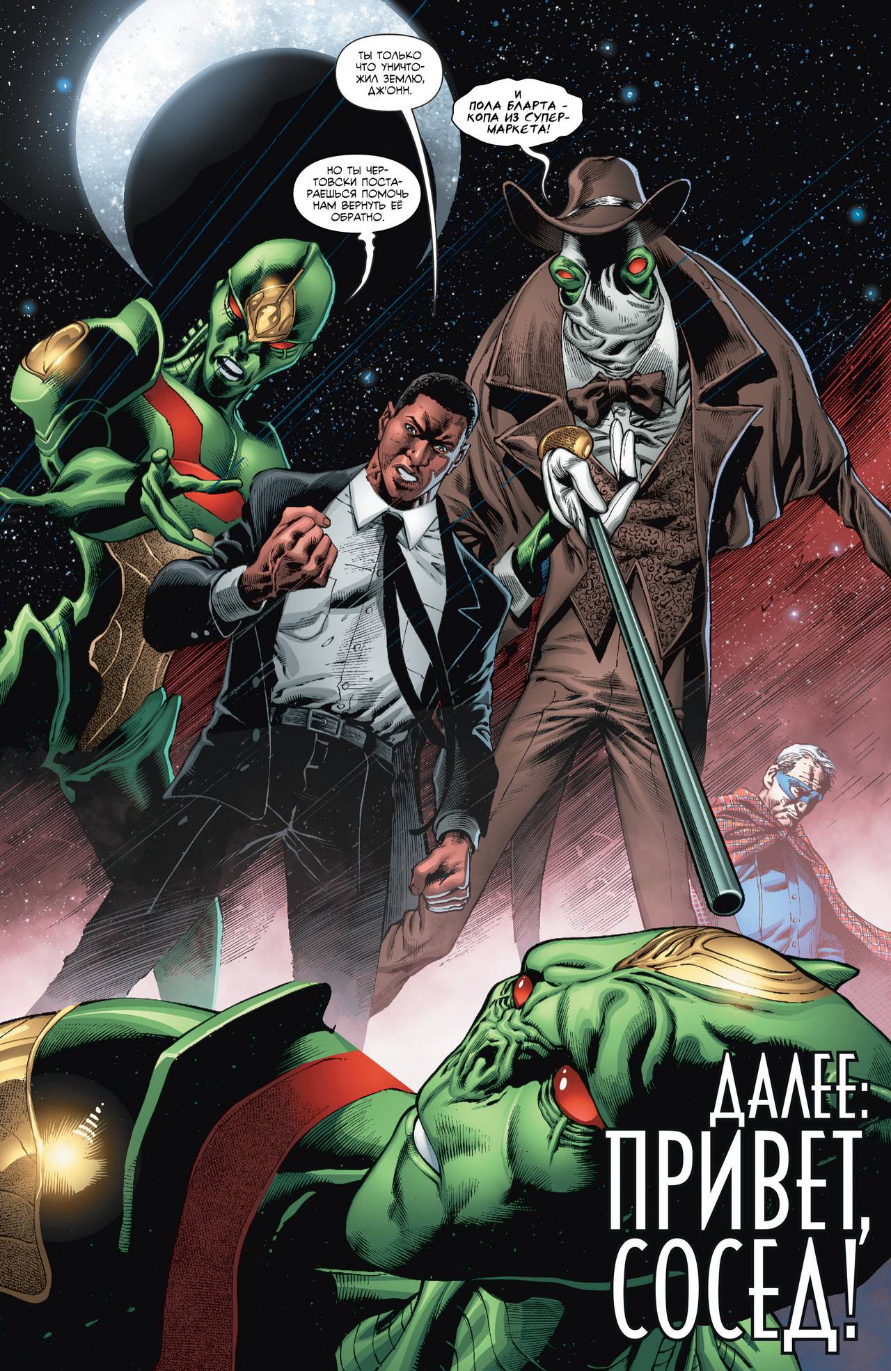 Марсианский Охотник №6 онлайн