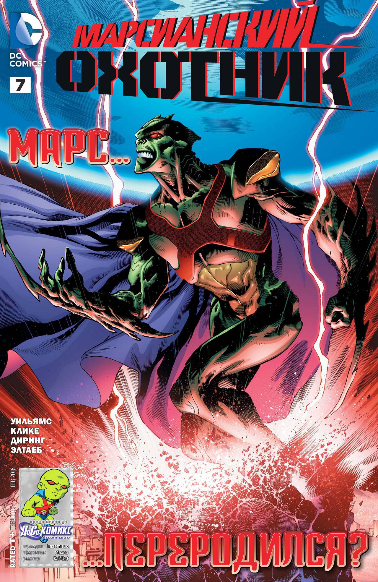 Марсианский Охотник №7 онлайн