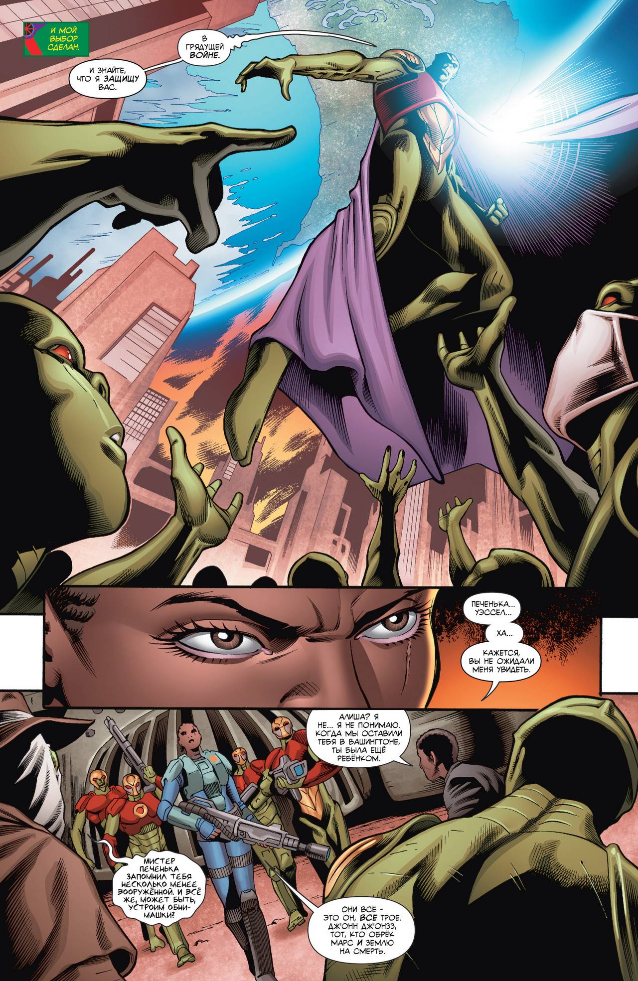 Марсианский Охотник №7 онлайн