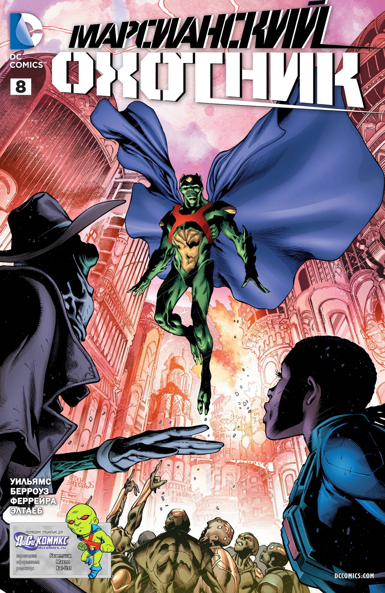 Марсианский Охотник №8 онлайн