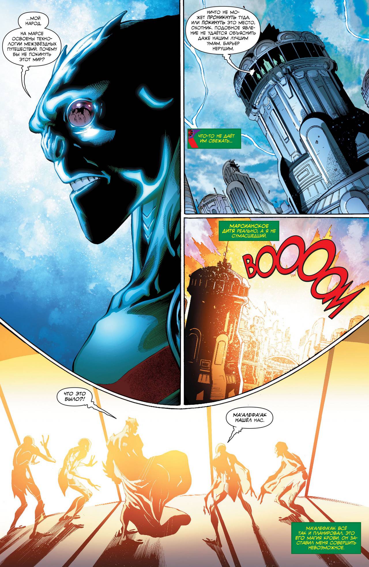 Марсианский Охотник №8 онлайн