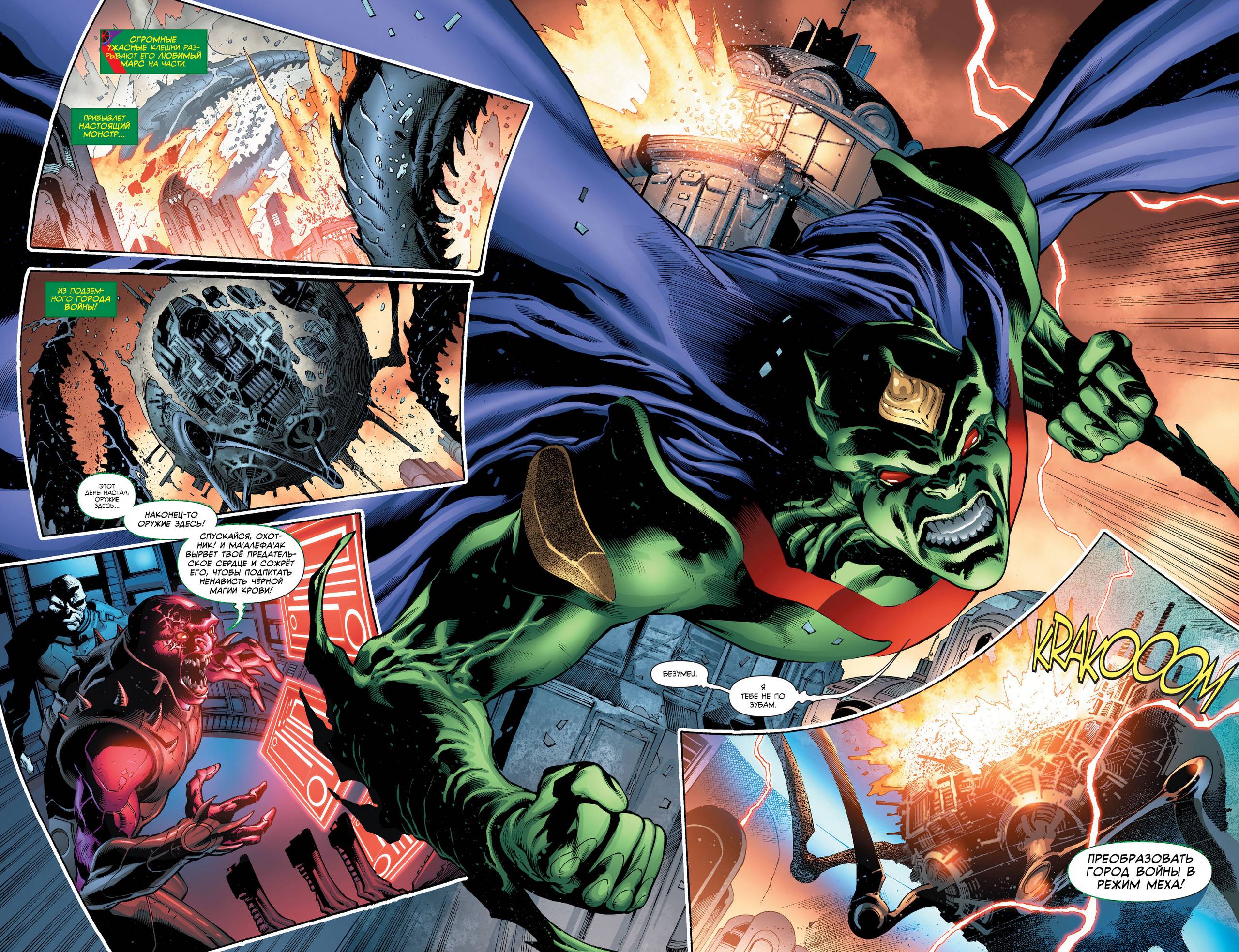 Марсианский Охотник №8 онлайн