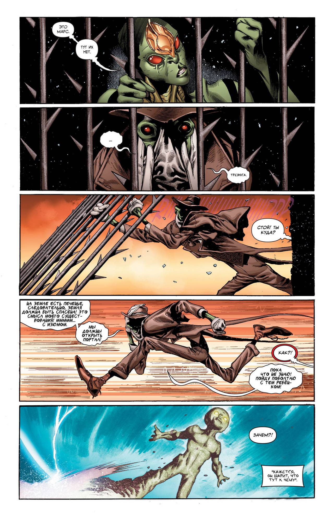 Марсианский Охотник №8 онлайн