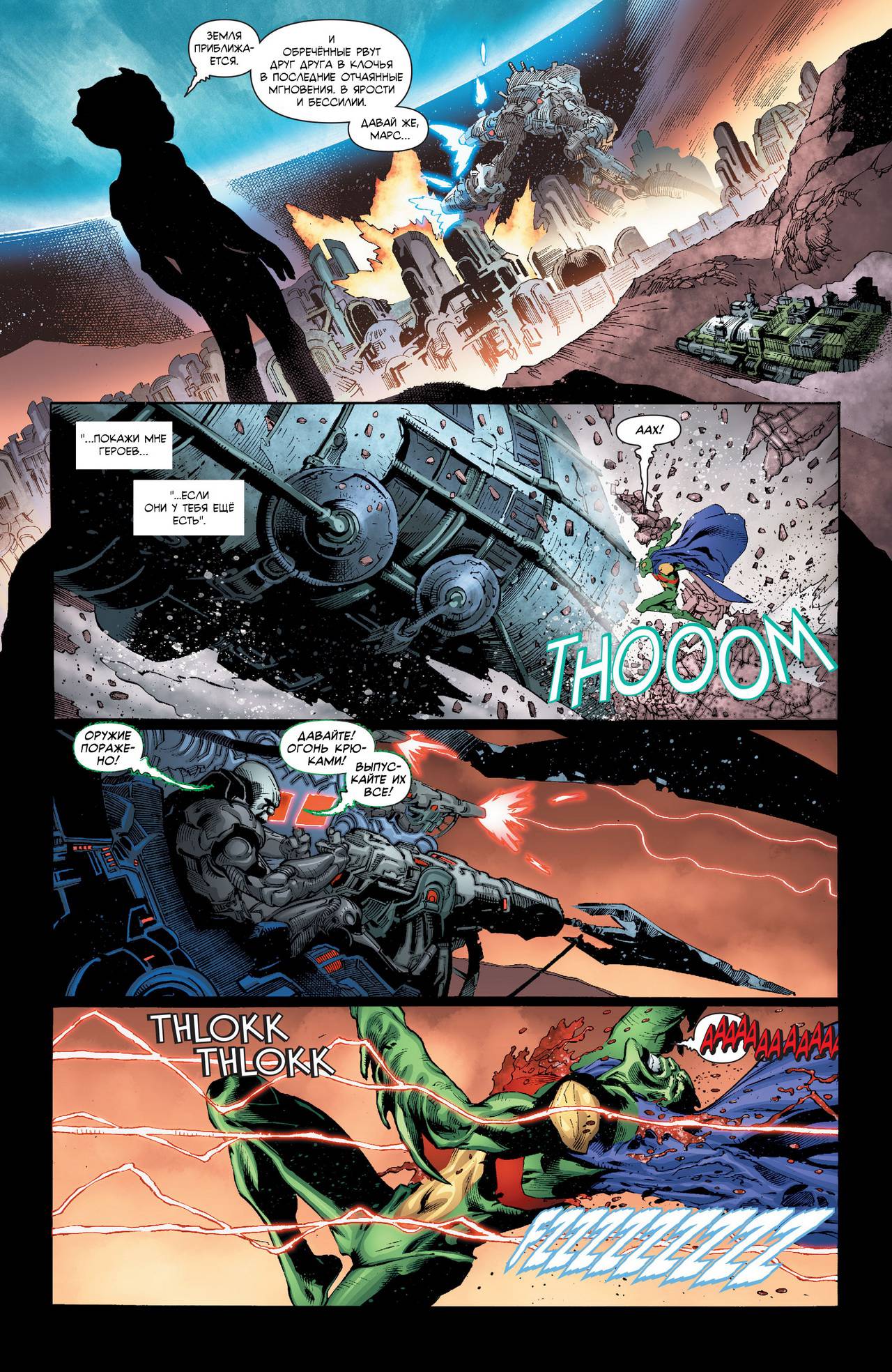 Марсианский Охотник №8 онлайн