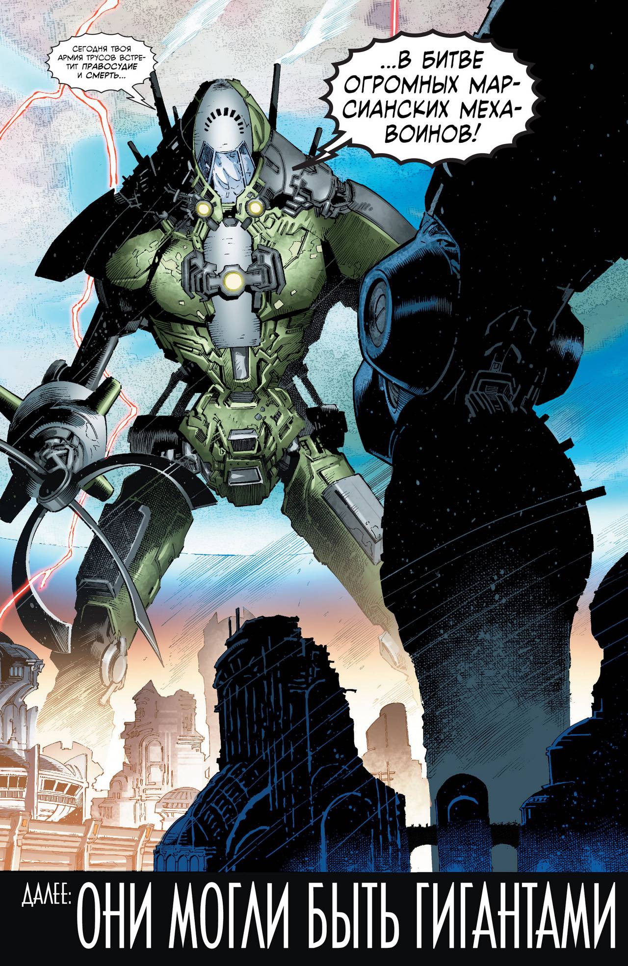 Марсианский Охотник №8 онлайн