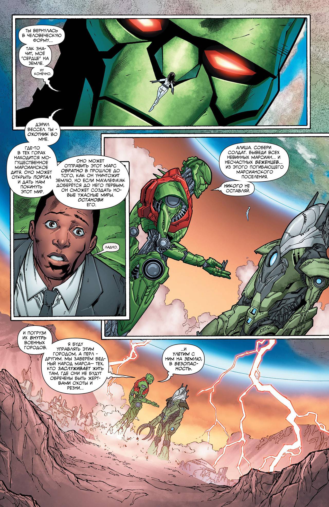 Марсианский Охотник №9 онлайн