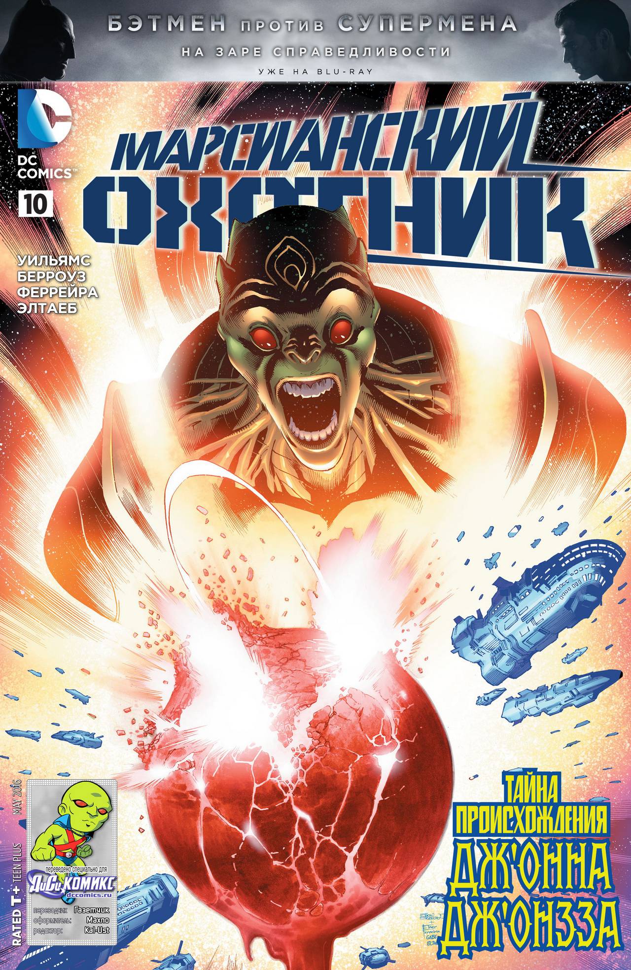 Марсианский Охотник №10 онлайн