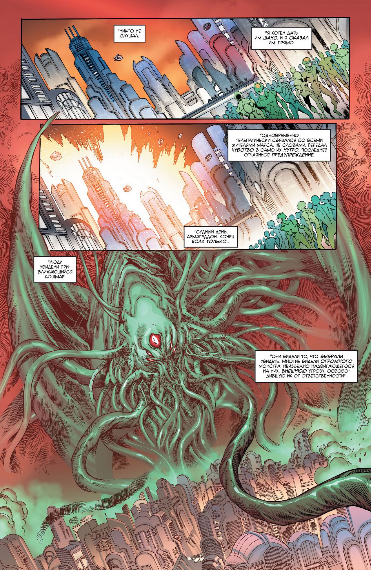 Марсианский Охотник №10 онлайн
