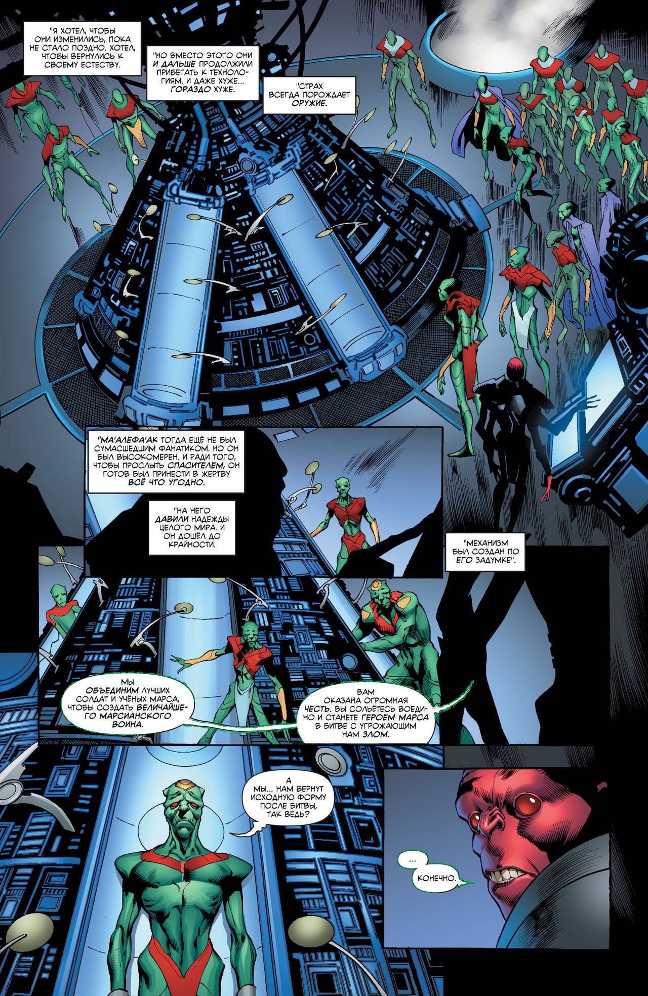 Марсианский Охотник №10 онлайн