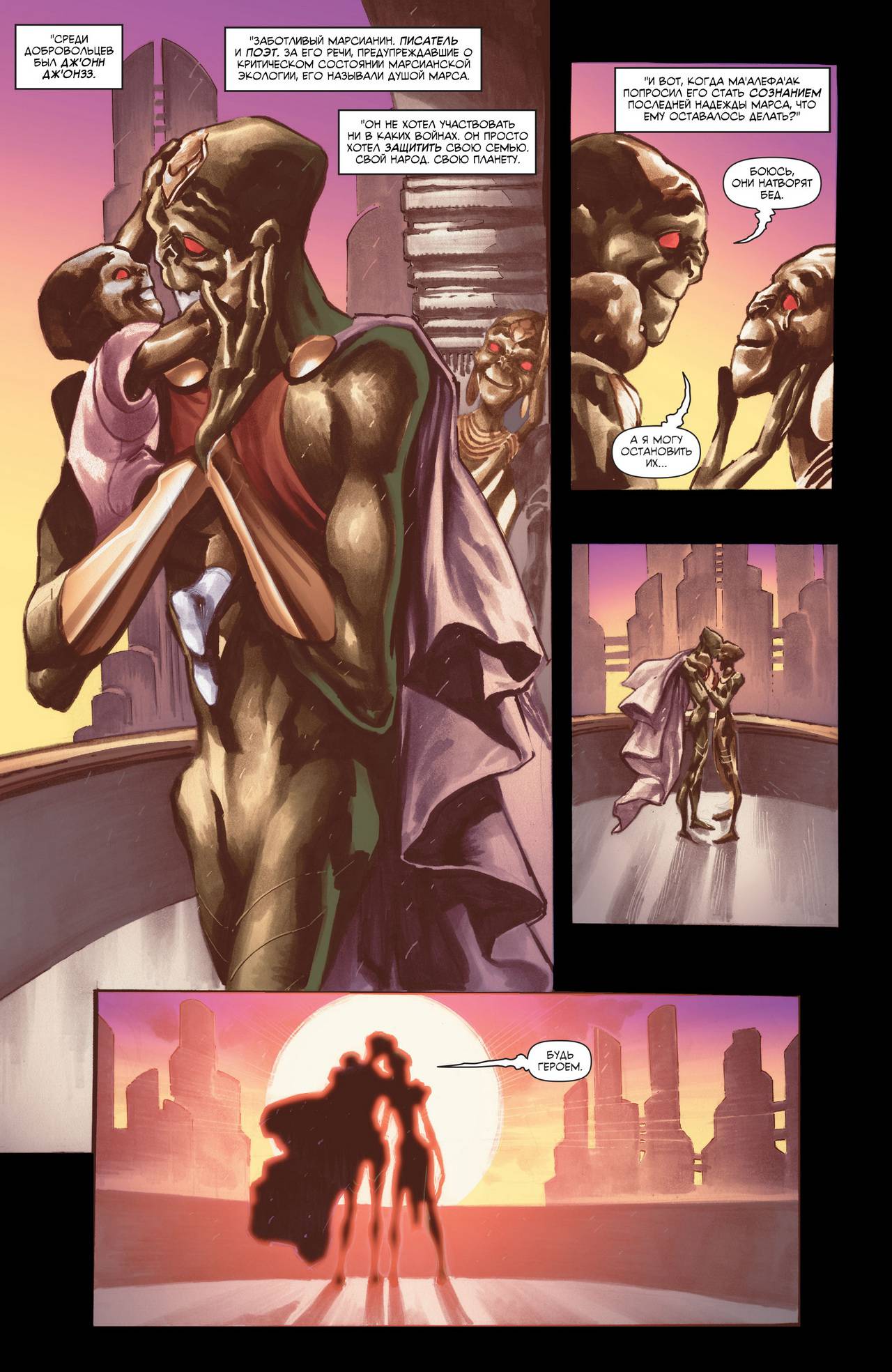 Марсианский Охотник №10 онлайн