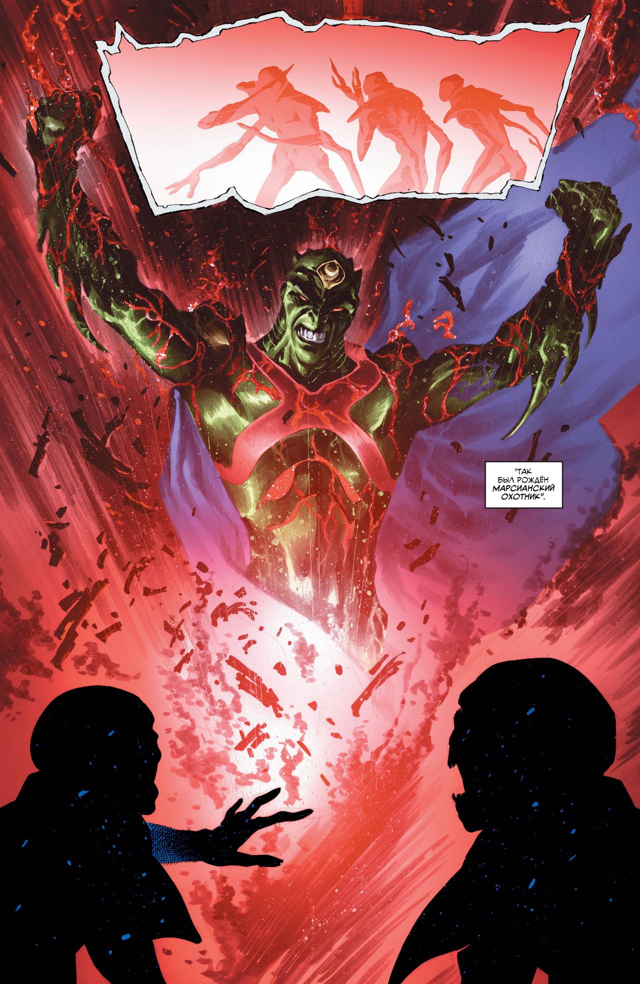Марсианский Охотник №10 онлайн