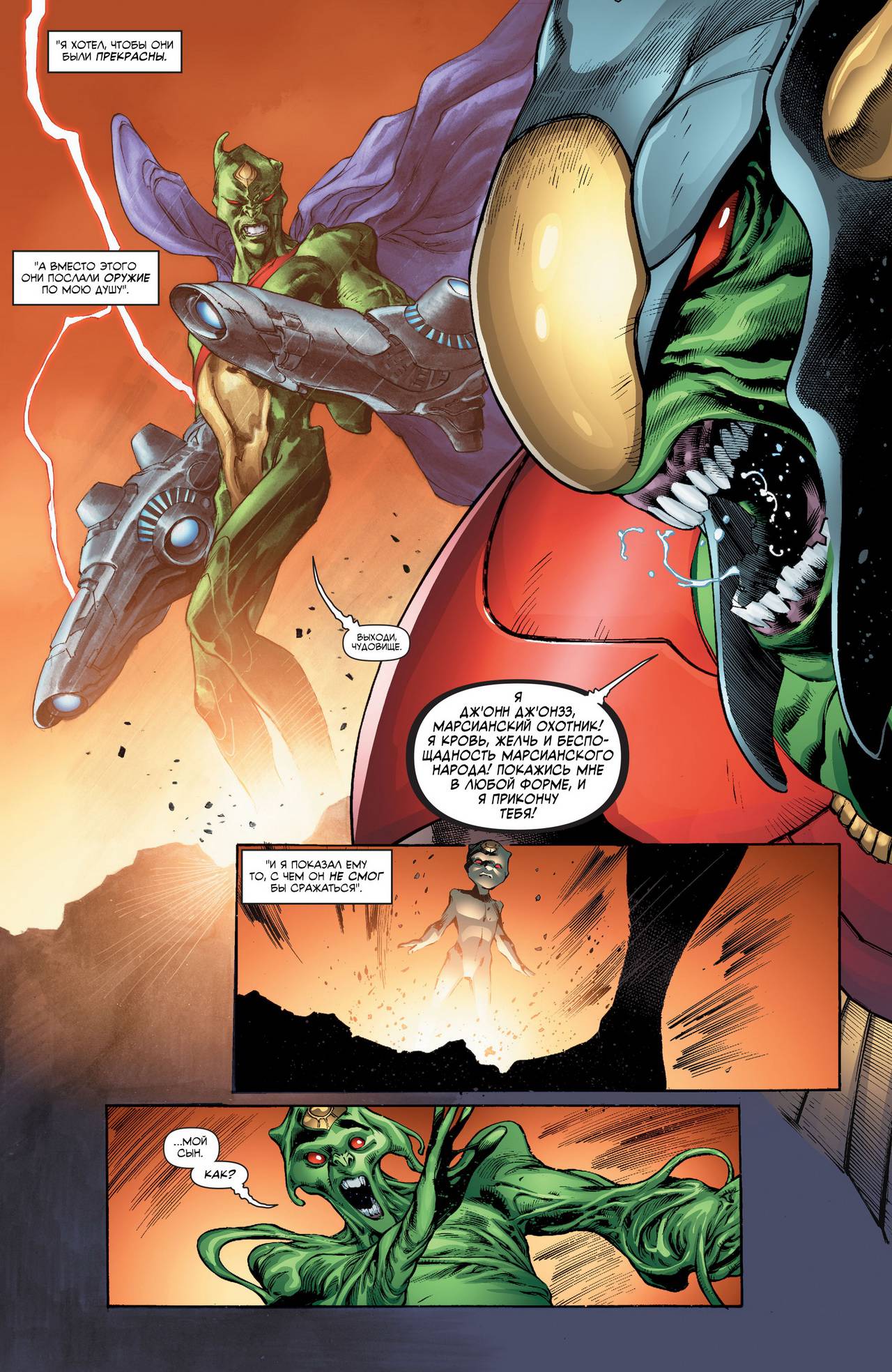 Марсианский Охотник №10 онлайн