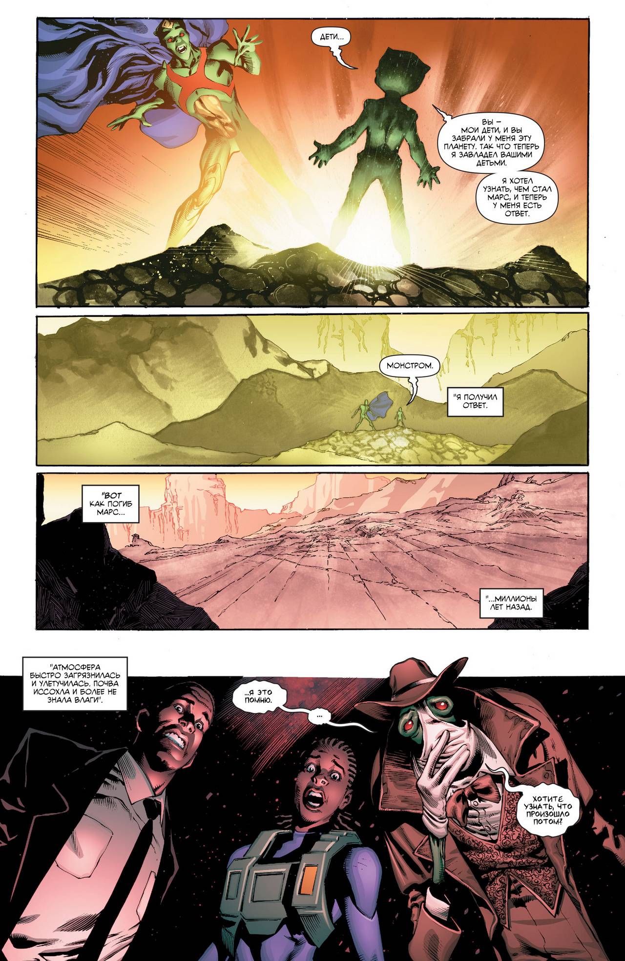 Марсианский Охотник №10 онлайн