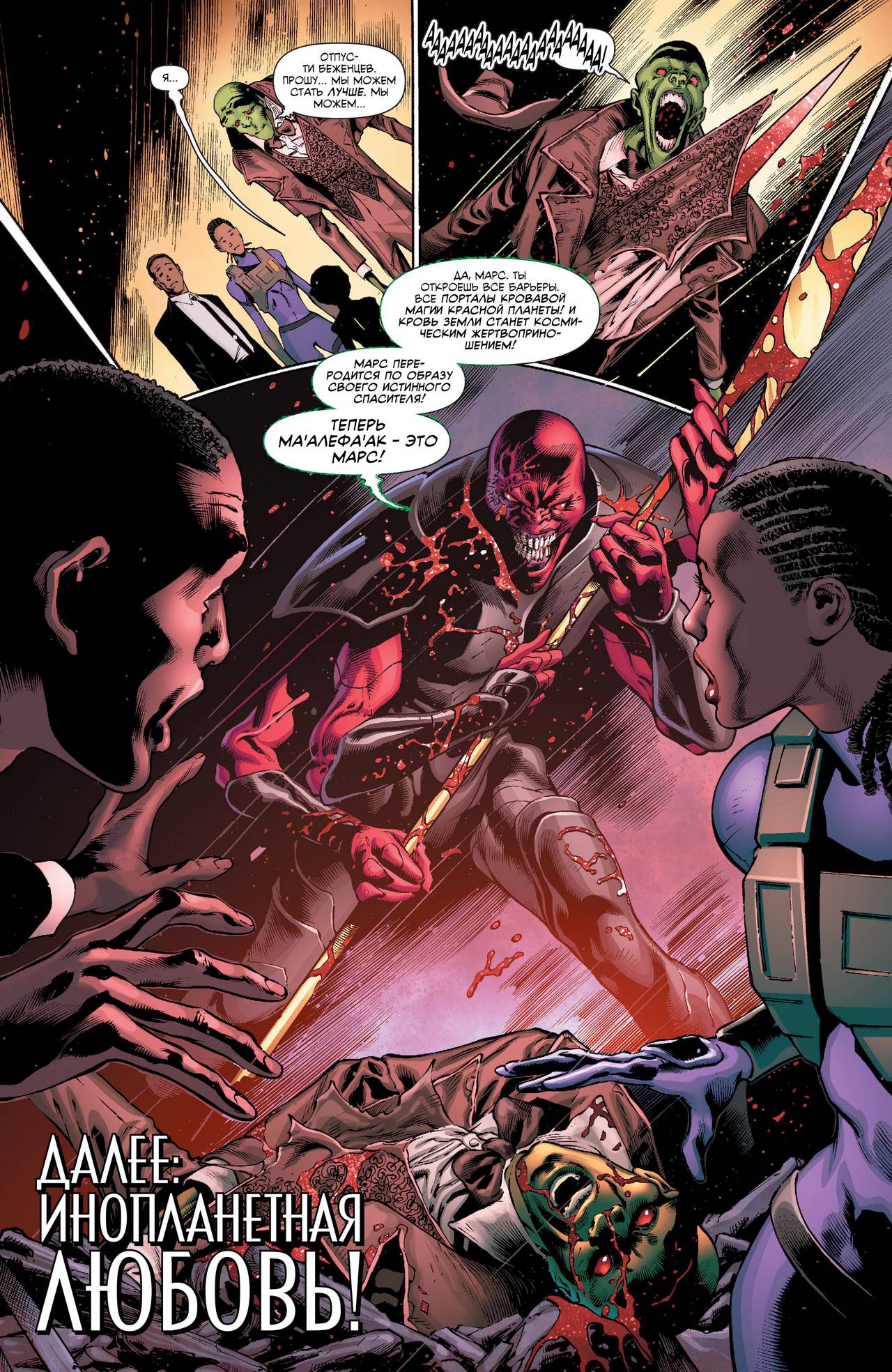 Марсианский Охотник №10 онлайн