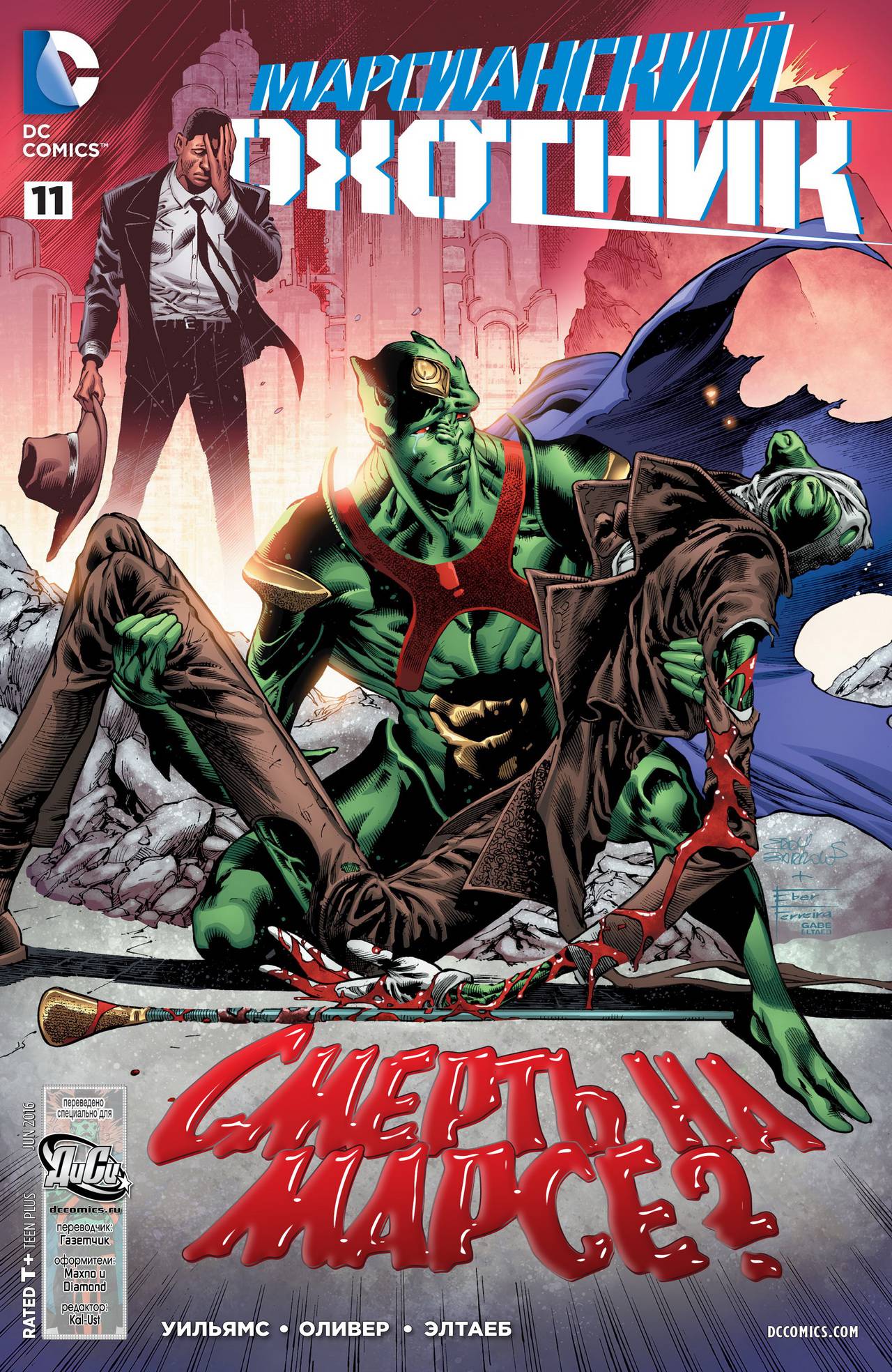 Марсианский Охотник №11 онлайн