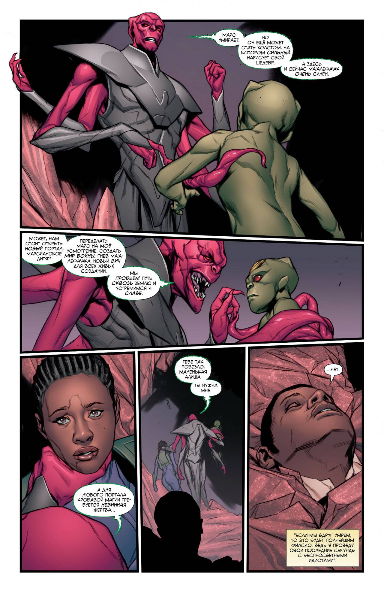 Марсианский Охотник №11 онлайн