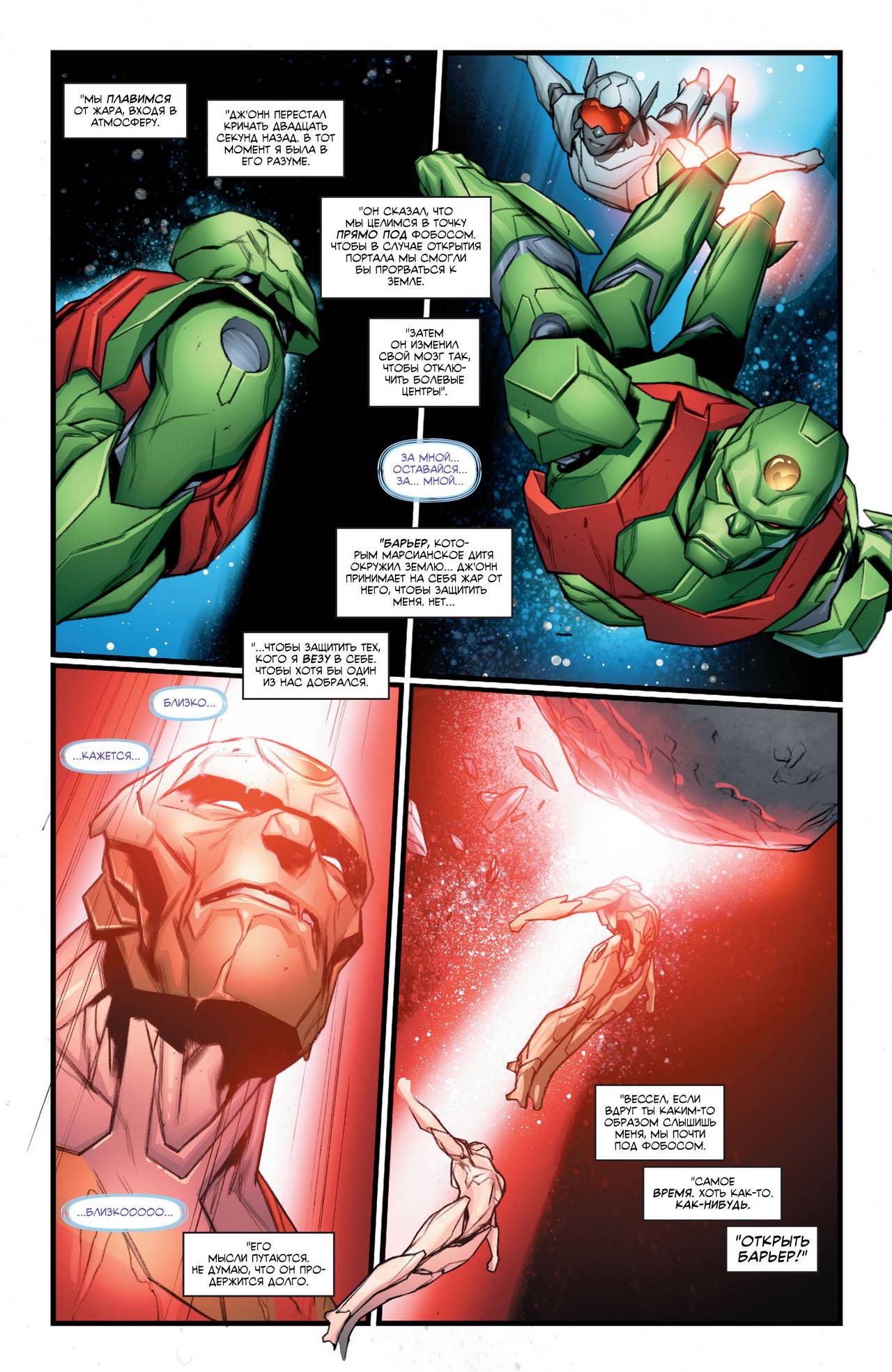 Марсианский Охотник №11 онлайн