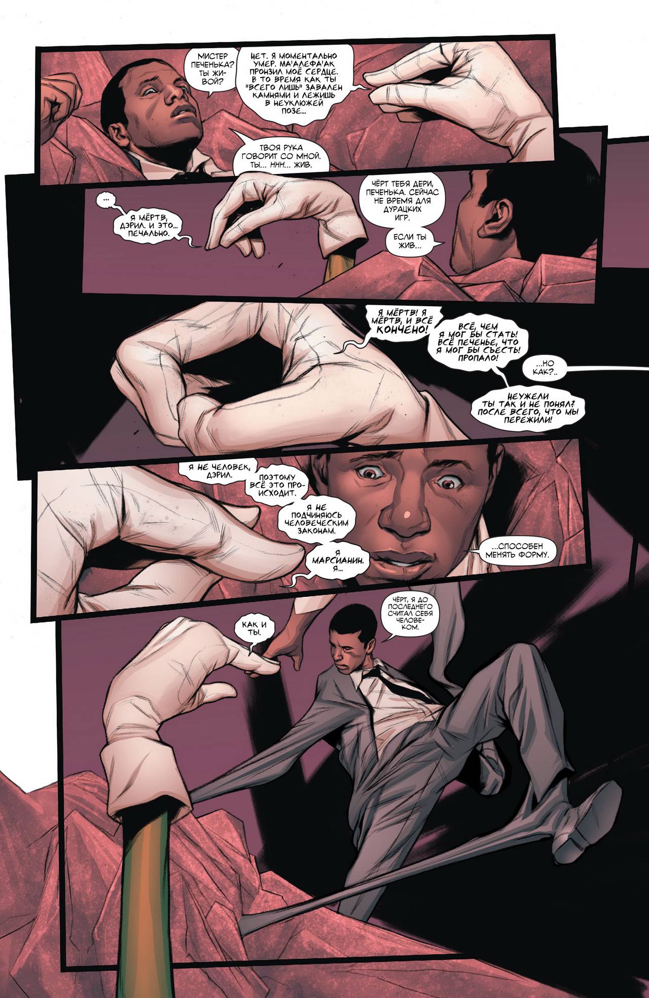 Марсианский Охотник №11 онлайн