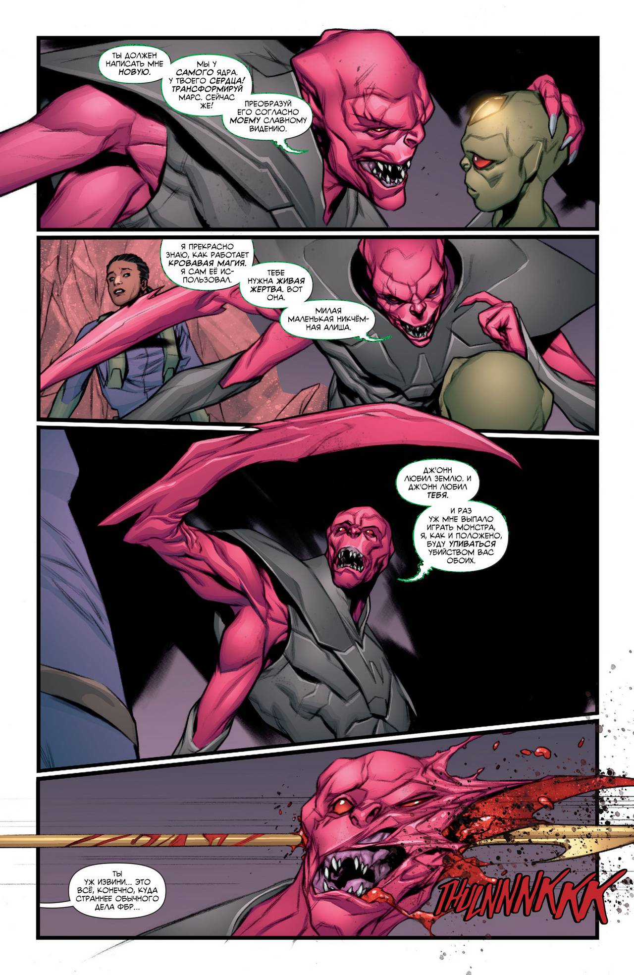 Марсианский Охотник №11 онлайн